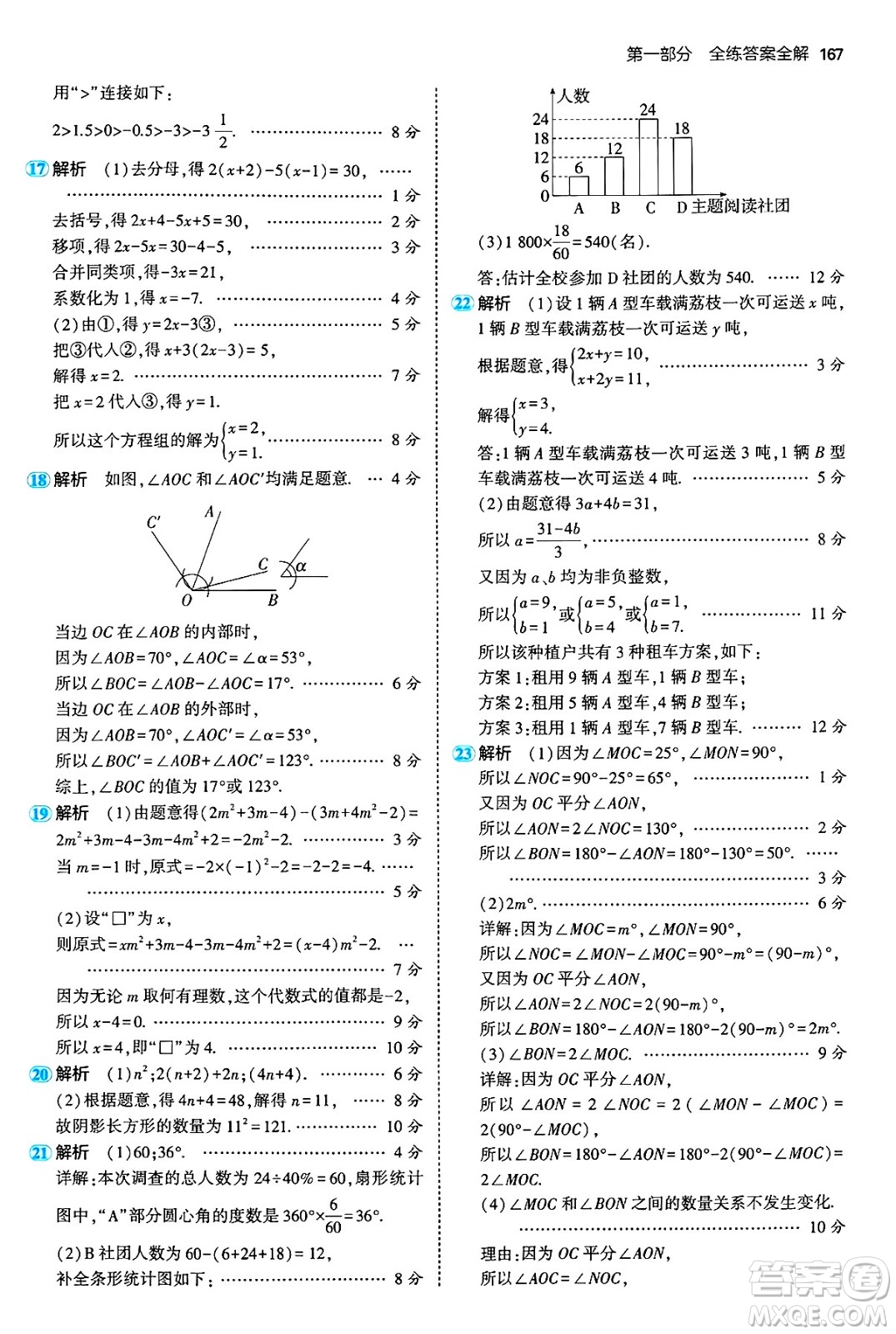 首都師范大學(xué)出版社2024年秋初中同步5年中考3年模擬七年級(jí)數(shù)學(xué)上冊(cè)滬科版答案