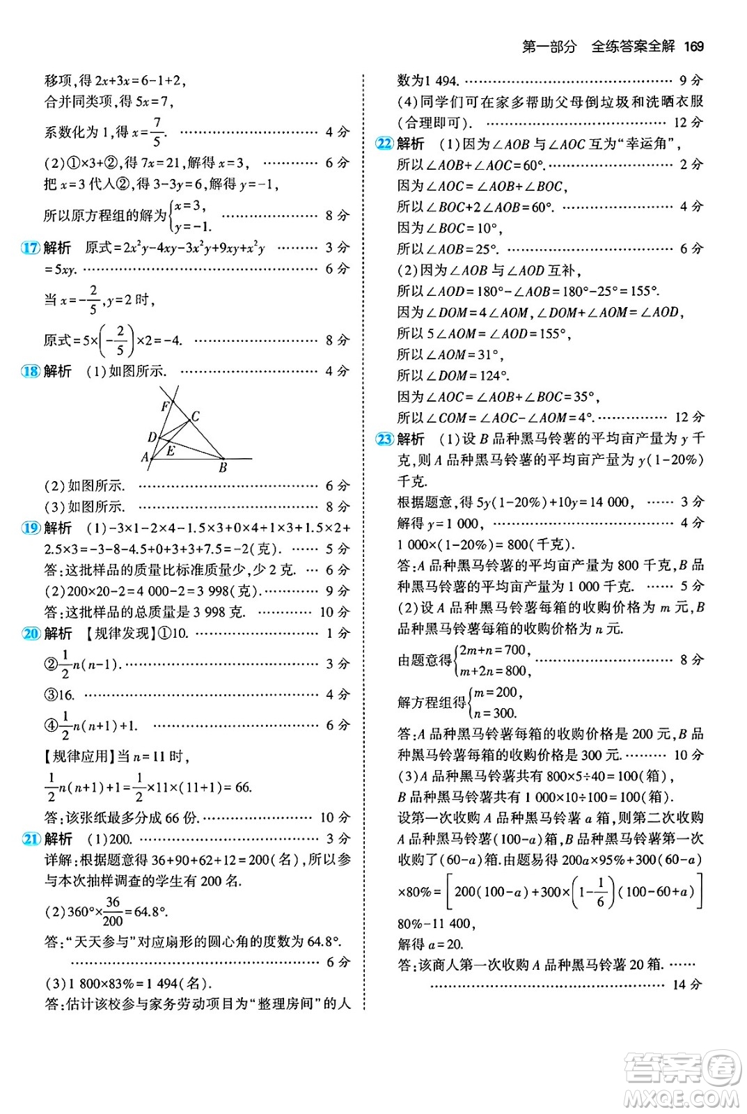 首都師范大學(xué)出版社2024年秋初中同步5年中考3年模擬七年級(jí)數(shù)學(xué)上冊(cè)滬科版答案