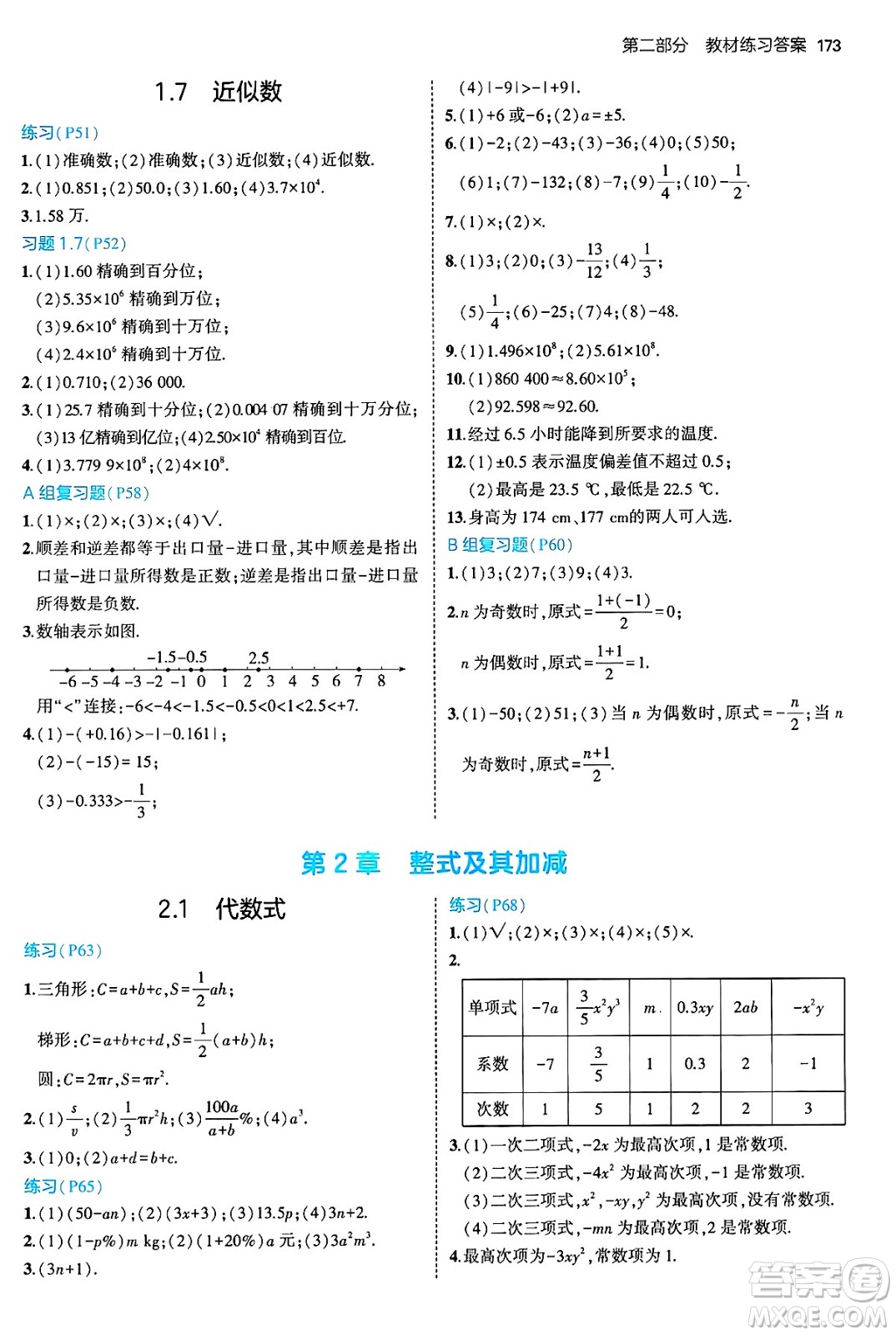 首都師范大學(xué)出版社2024年秋初中同步5年中考3年模擬七年級(jí)數(shù)學(xué)上冊(cè)滬科版答案