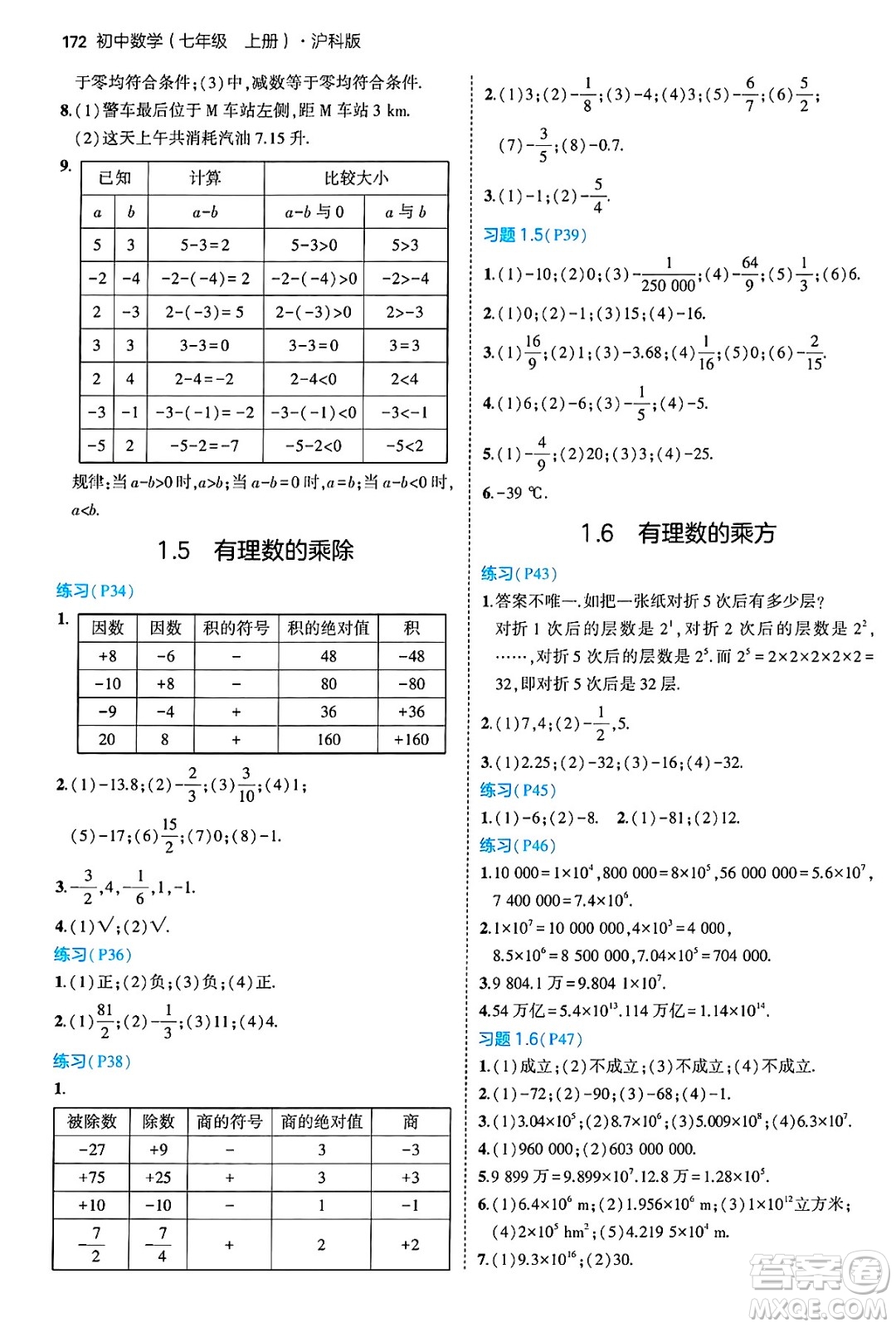 首都師范大學(xué)出版社2024年秋初中同步5年中考3年模擬七年級(jí)數(shù)學(xué)上冊(cè)滬科版答案