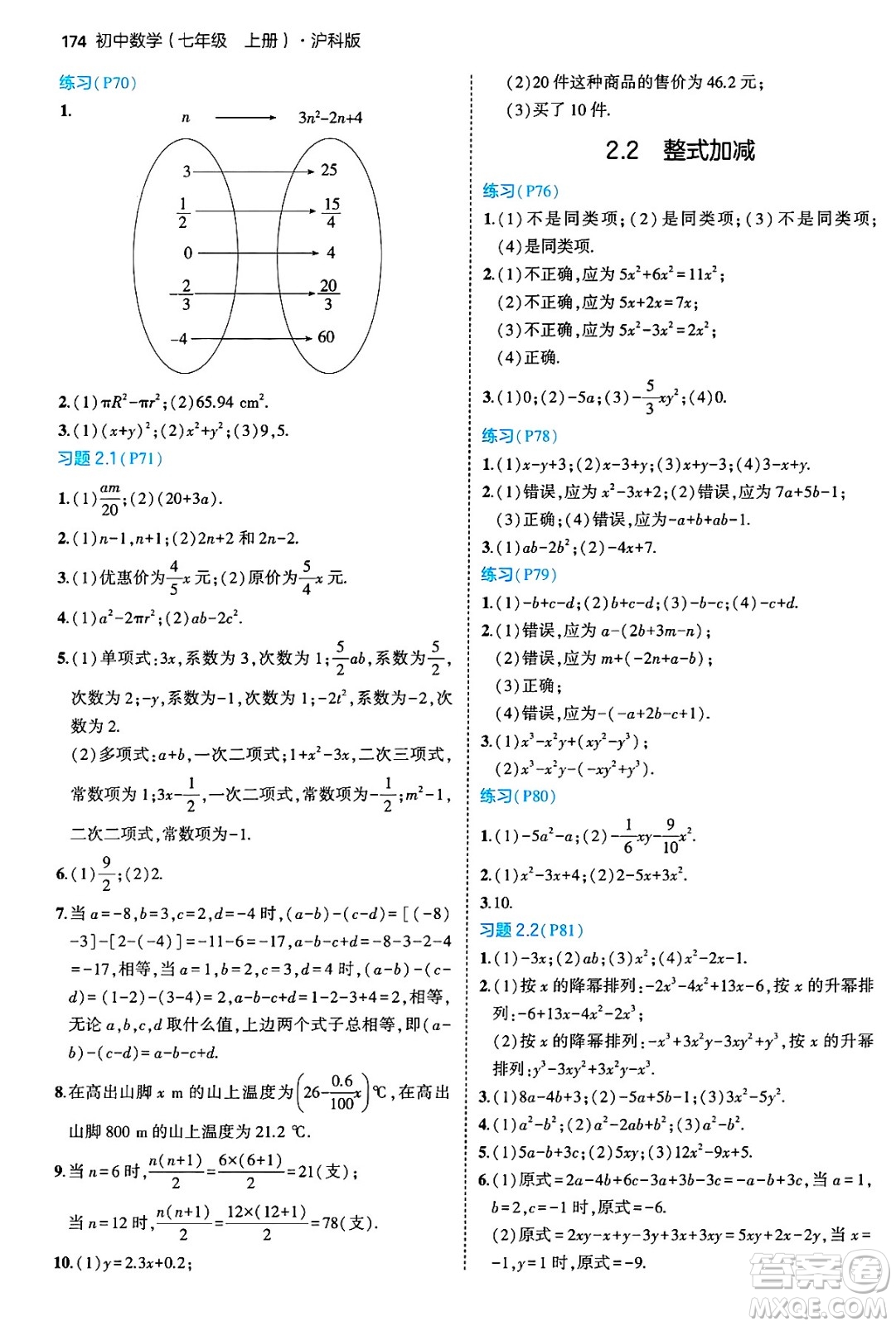 首都師范大學(xué)出版社2024年秋初中同步5年中考3年模擬七年級(jí)數(shù)學(xué)上冊(cè)滬科版答案