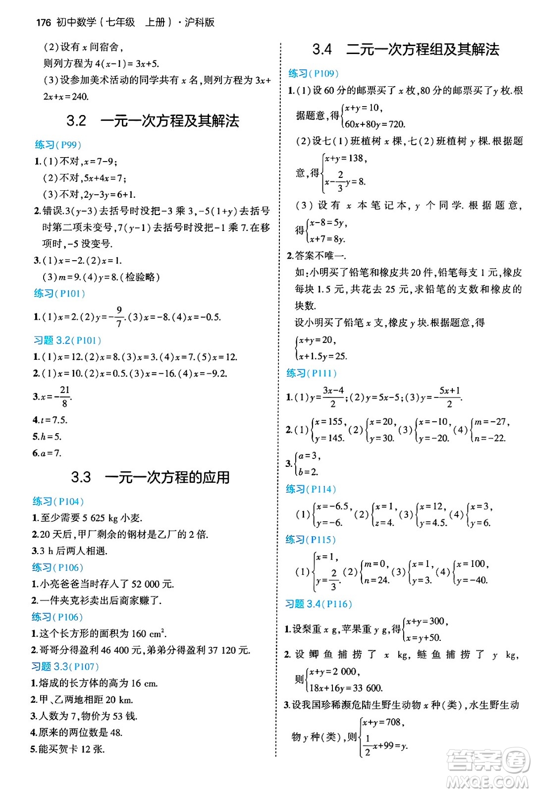首都師范大學(xué)出版社2024年秋初中同步5年中考3年模擬七年級(jí)數(shù)學(xué)上冊(cè)滬科版答案