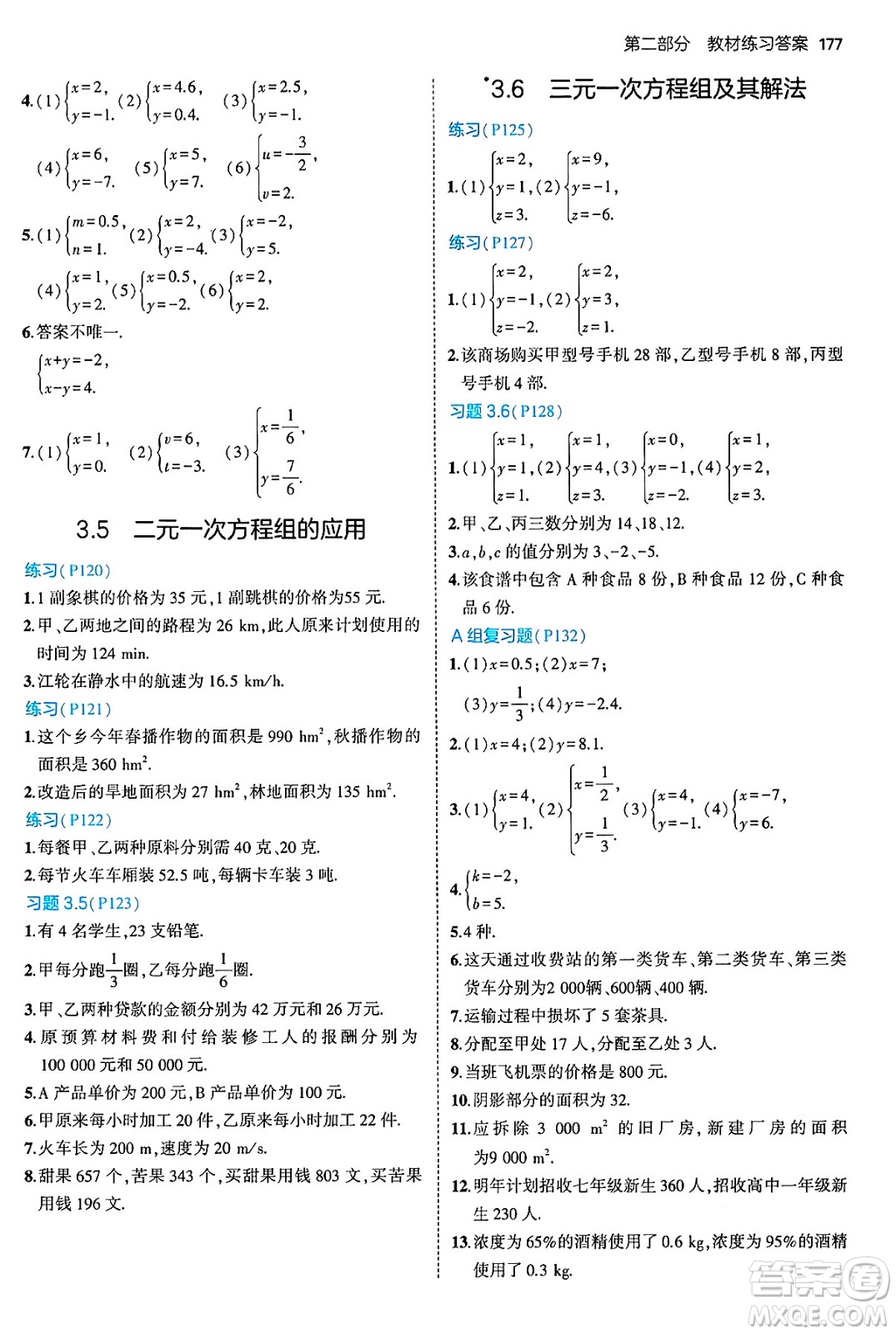 首都師范大學(xué)出版社2024年秋初中同步5年中考3年模擬七年級(jí)數(shù)學(xué)上冊(cè)滬科版答案