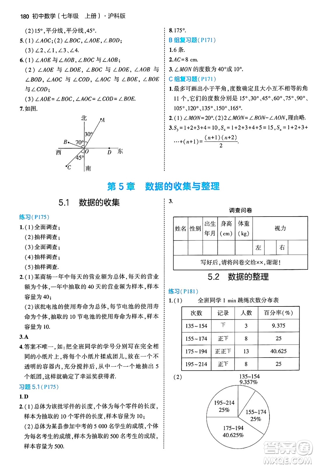 首都師范大學(xué)出版社2024年秋初中同步5年中考3年模擬七年級(jí)數(shù)學(xué)上冊(cè)滬科版答案