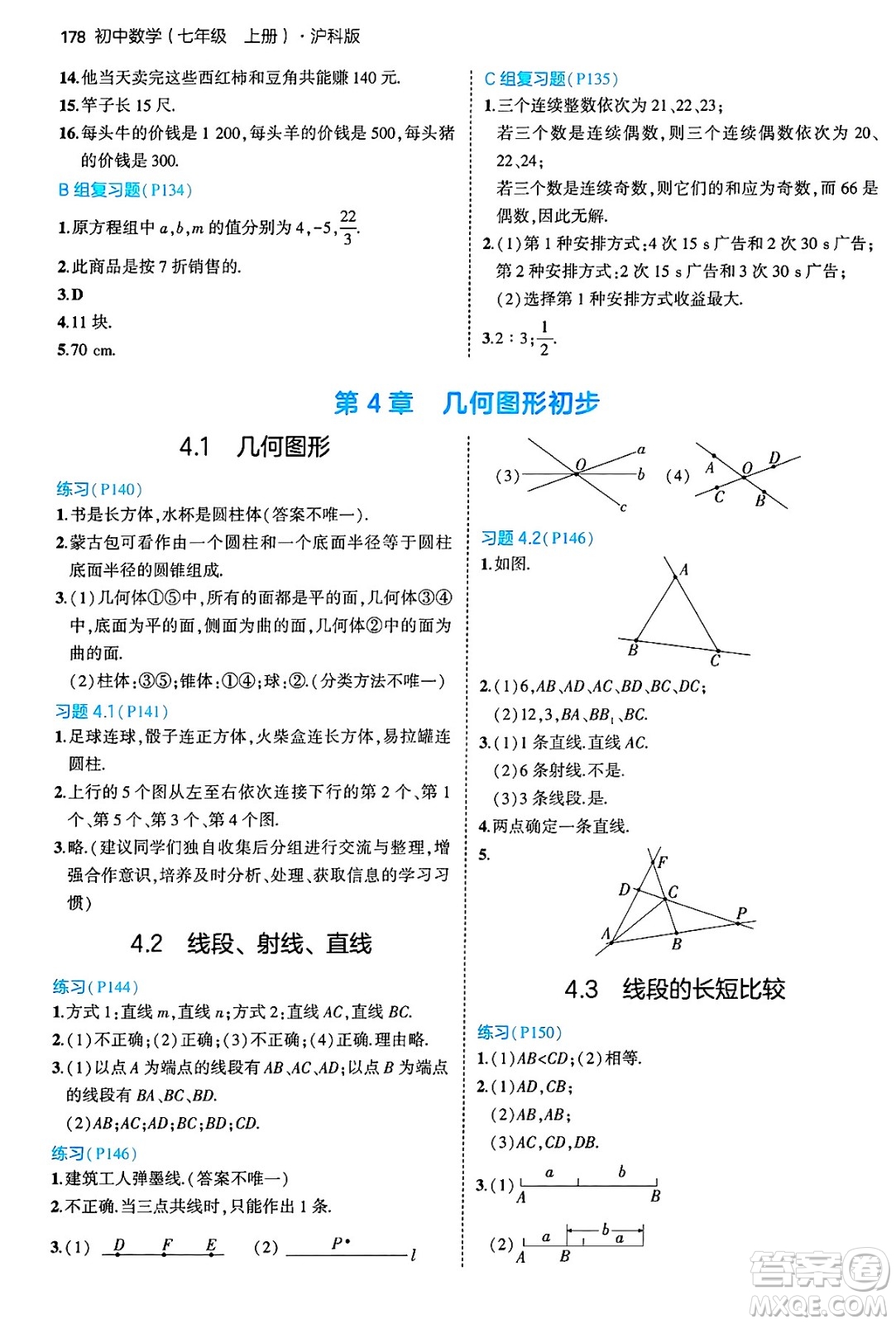 首都師范大學(xué)出版社2024年秋初中同步5年中考3年模擬七年級(jí)數(shù)學(xué)上冊(cè)滬科版答案