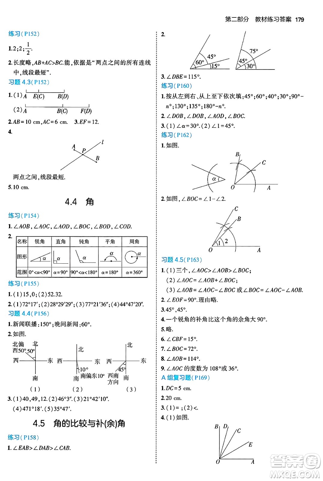 首都師范大學(xué)出版社2024年秋初中同步5年中考3年模擬七年級(jí)數(shù)學(xué)上冊(cè)滬科版答案