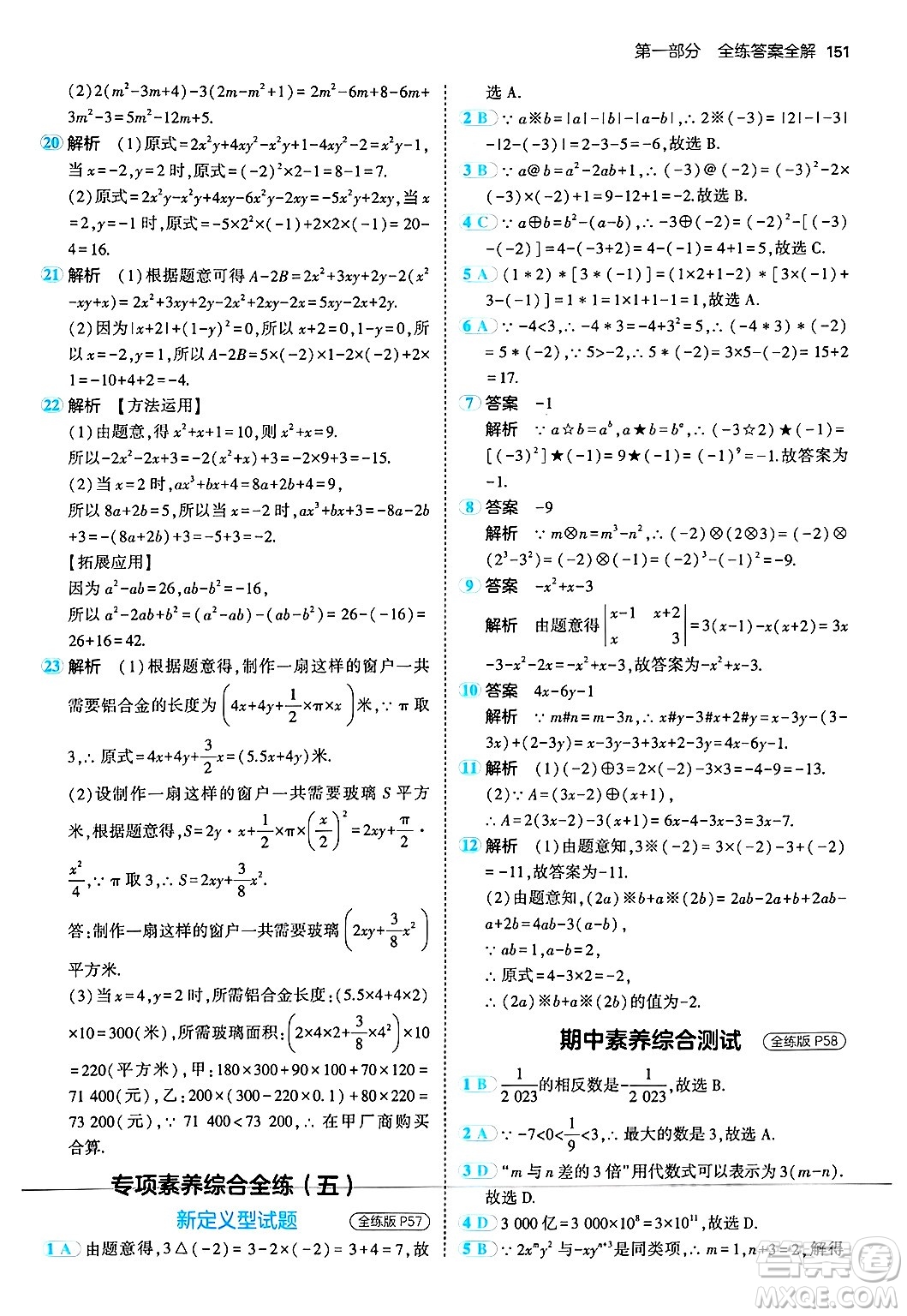 四川大學(xué)出版社2024年秋初中同步5年中考3年模擬七年級(jí)數(shù)學(xué)上冊(cè)華師版答案