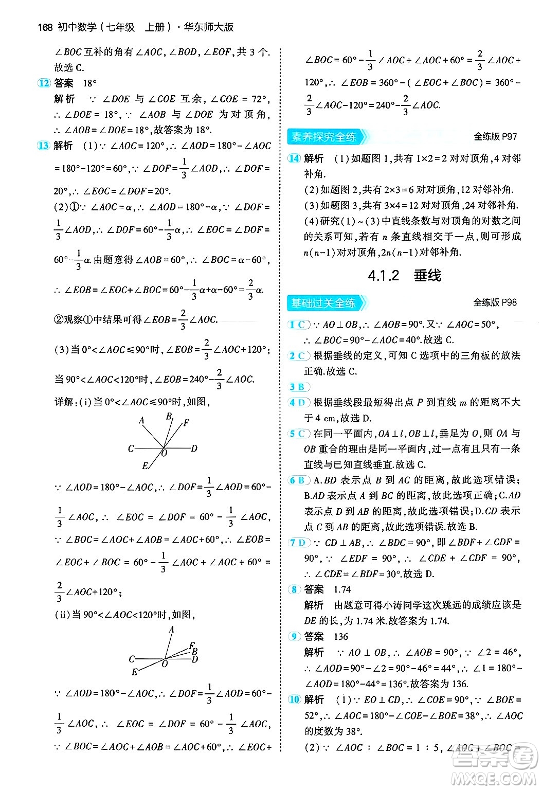 四川大學(xué)出版社2024年秋初中同步5年中考3年模擬七年級(jí)數(shù)學(xué)上冊(cè)華師版答案