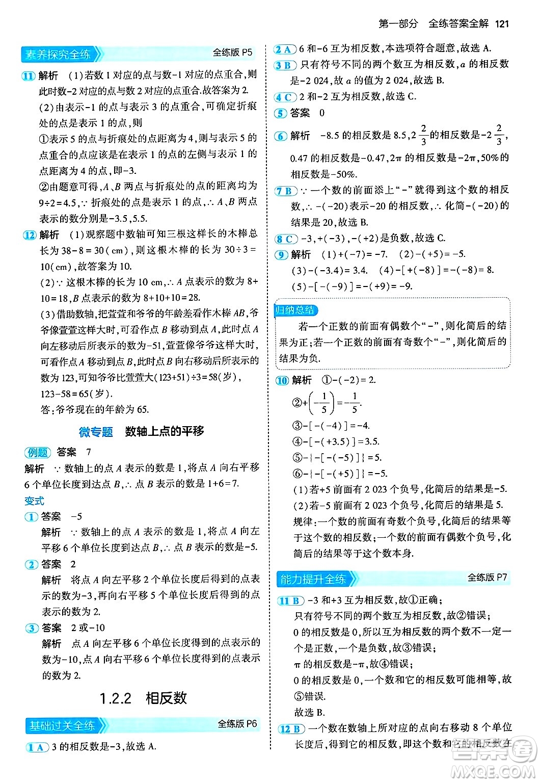 首都師范大學(xué)出版社2024年秋初中同步5年中考3年模擬七年級(jí)數(shù)學(xué)上冊(cè)湘教版答案