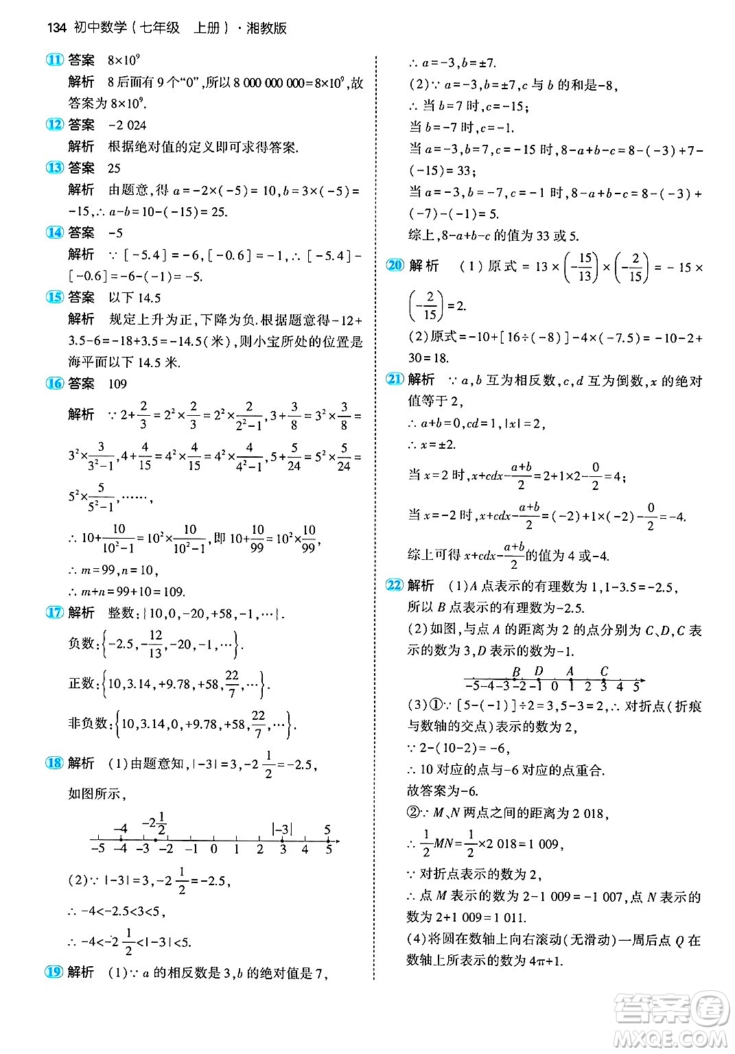 首都師范大學(xué)出版社2024年秋初中同步5年中考3年模擬七年級(jí)數(shù)學(xué)上冊(cè)湘教版答案