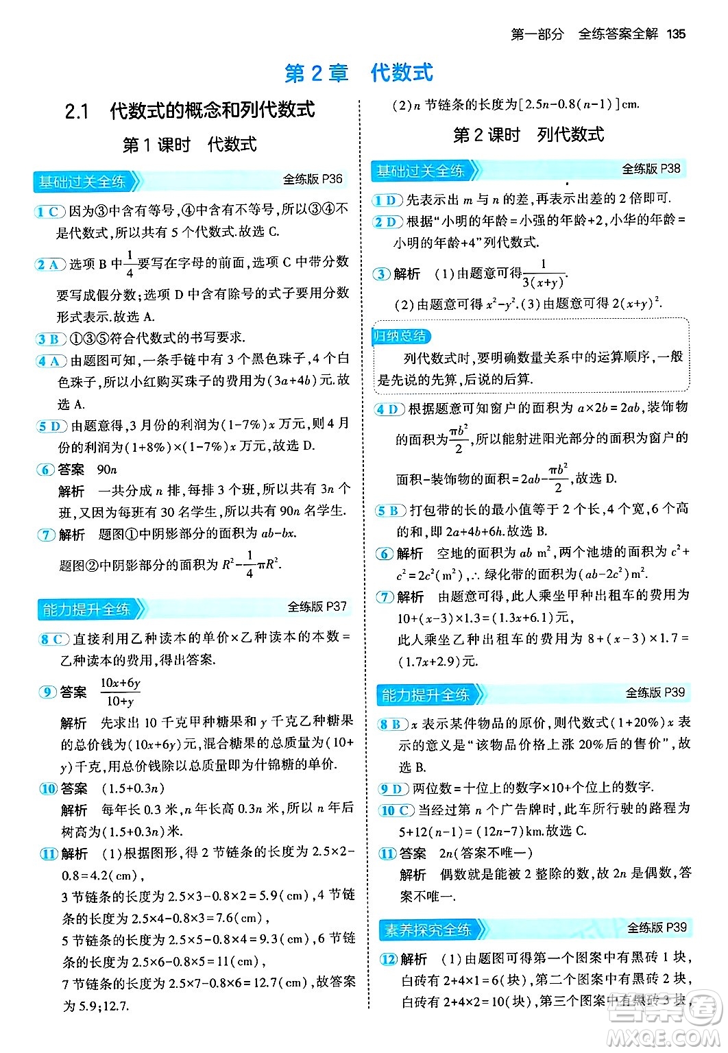 首都師范大學(xué)出版社2024年秋初中同步5年中考3年模擬七年級(jí)數(shù)學(xué)上冊(cè)湘教版答案