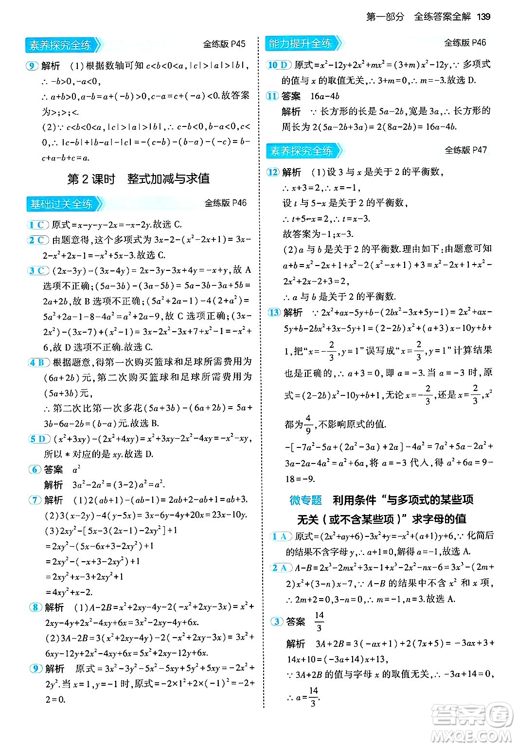 首都師范大學(xué)出版社2024年秋初中同步5年中考3年模擬七年級(jí)數(shù)學(xué)上冊(cè)湘教版答案