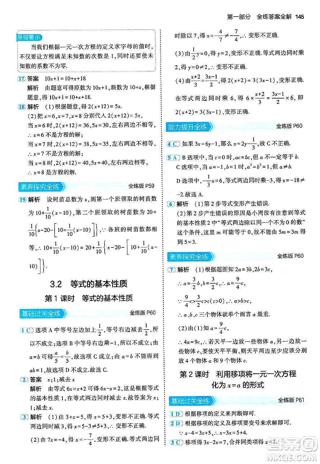 首都師范大學(xué)出版社2024年秋初中同步5年中考3年模擬七年級(jí)數(shù)學(xué)上冊(cè)湘教版答案