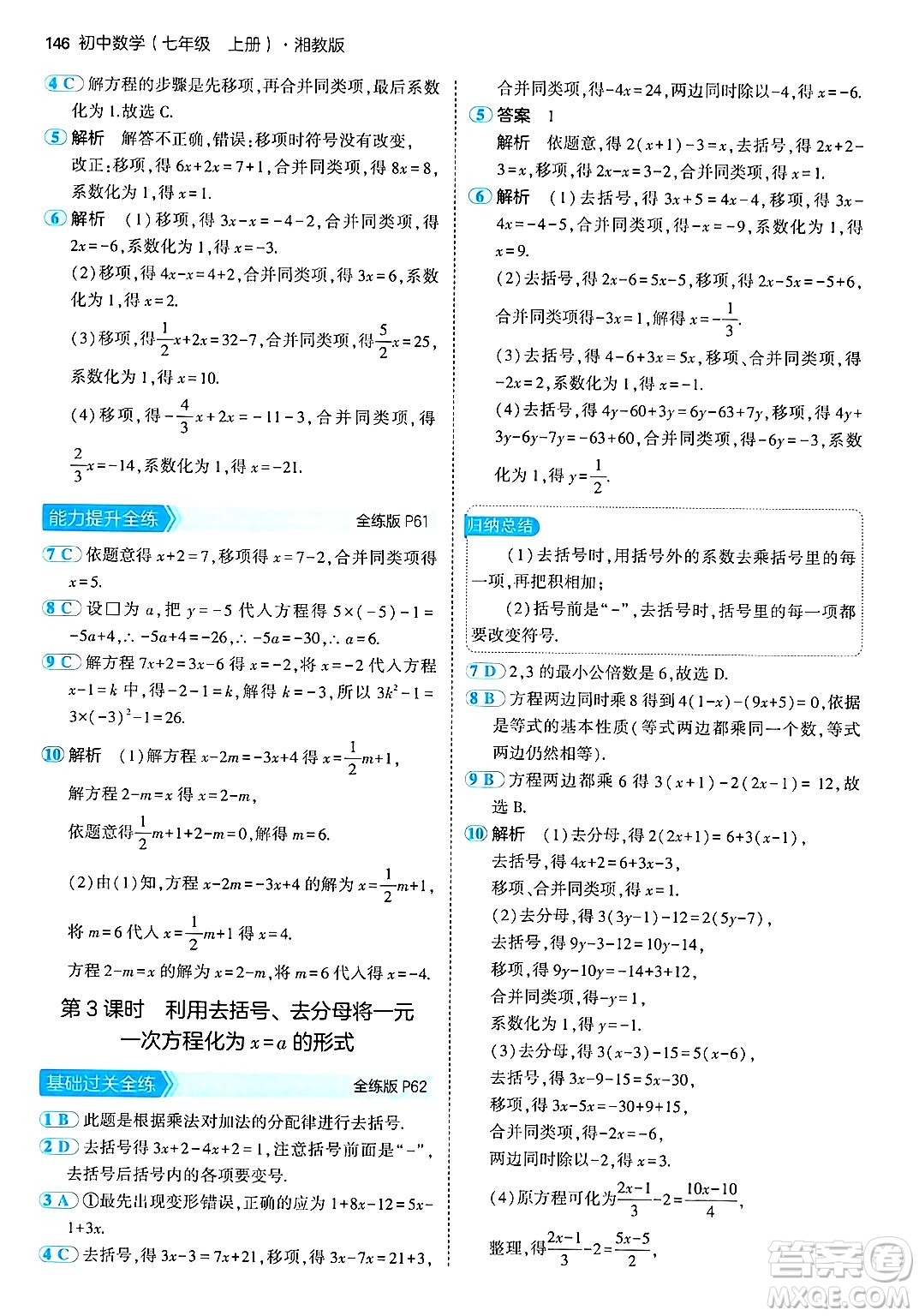 首都師范大學(xué)出版社2024年秋初中同步5年中考3年模擬七年級(jí)數(shù)學(xué)上冊(cè)湘教版答案