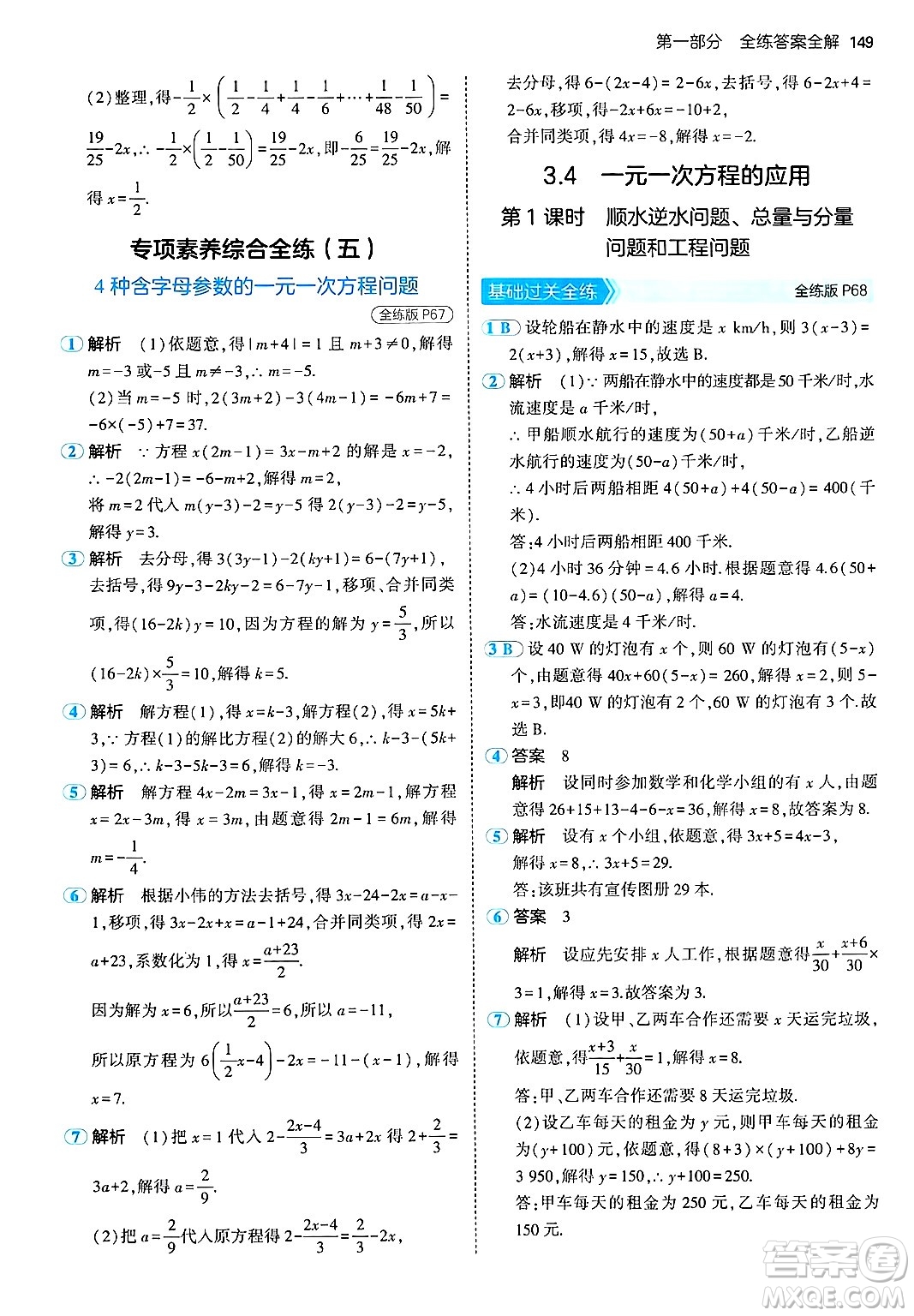 首都師范大學(xué)出版社2024年秋初中同步5年中考3年模擬七年級(jí)數(shù)學(xué)上冊(cè)湘教版答案