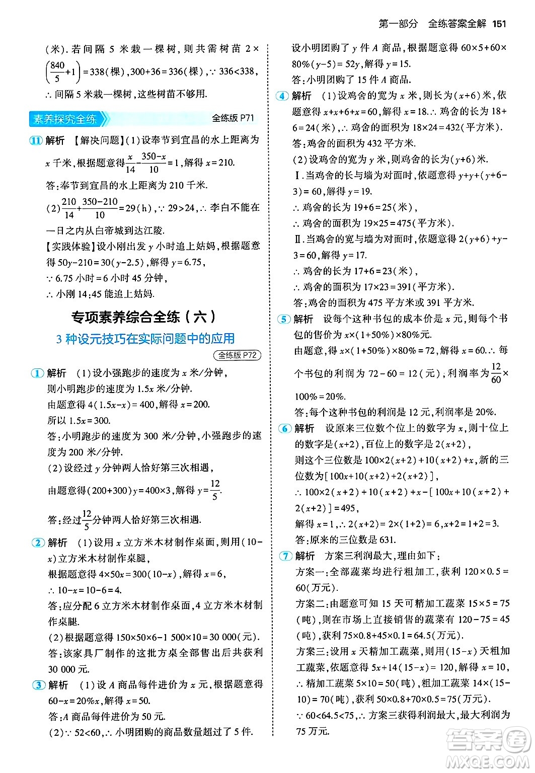 首都師范大學(xué)出版社2024年秋初中同步5年中考3年模擬七年級(jí)數(shù)學(xué)上冊(cè)湘教版答案