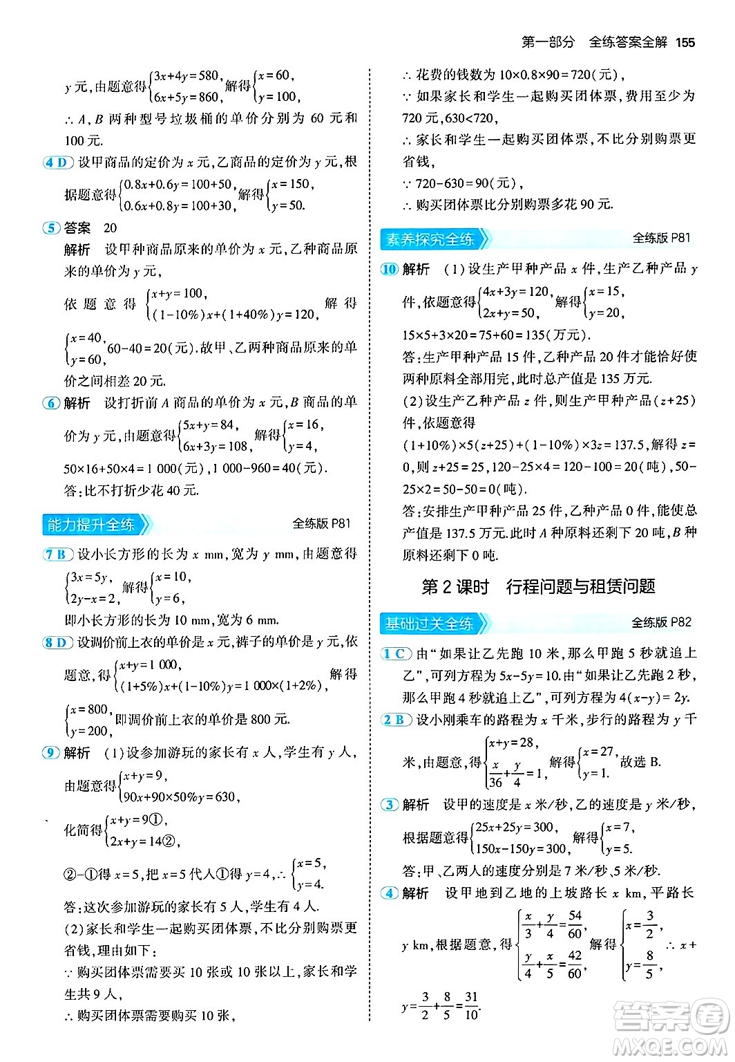 首都師范大學(xué)出版社2024年秋初中同步5年中考3年模擬七年級(jí)數(shù)學(xué)上冊(cè)湘教版答案