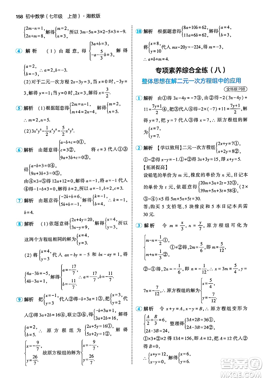 首都師范大學(xué)出版社2024年秋初中同步5年中考3年模擬七年級(jí)數(shù)學(xué)上冊(cè)湘教版答案