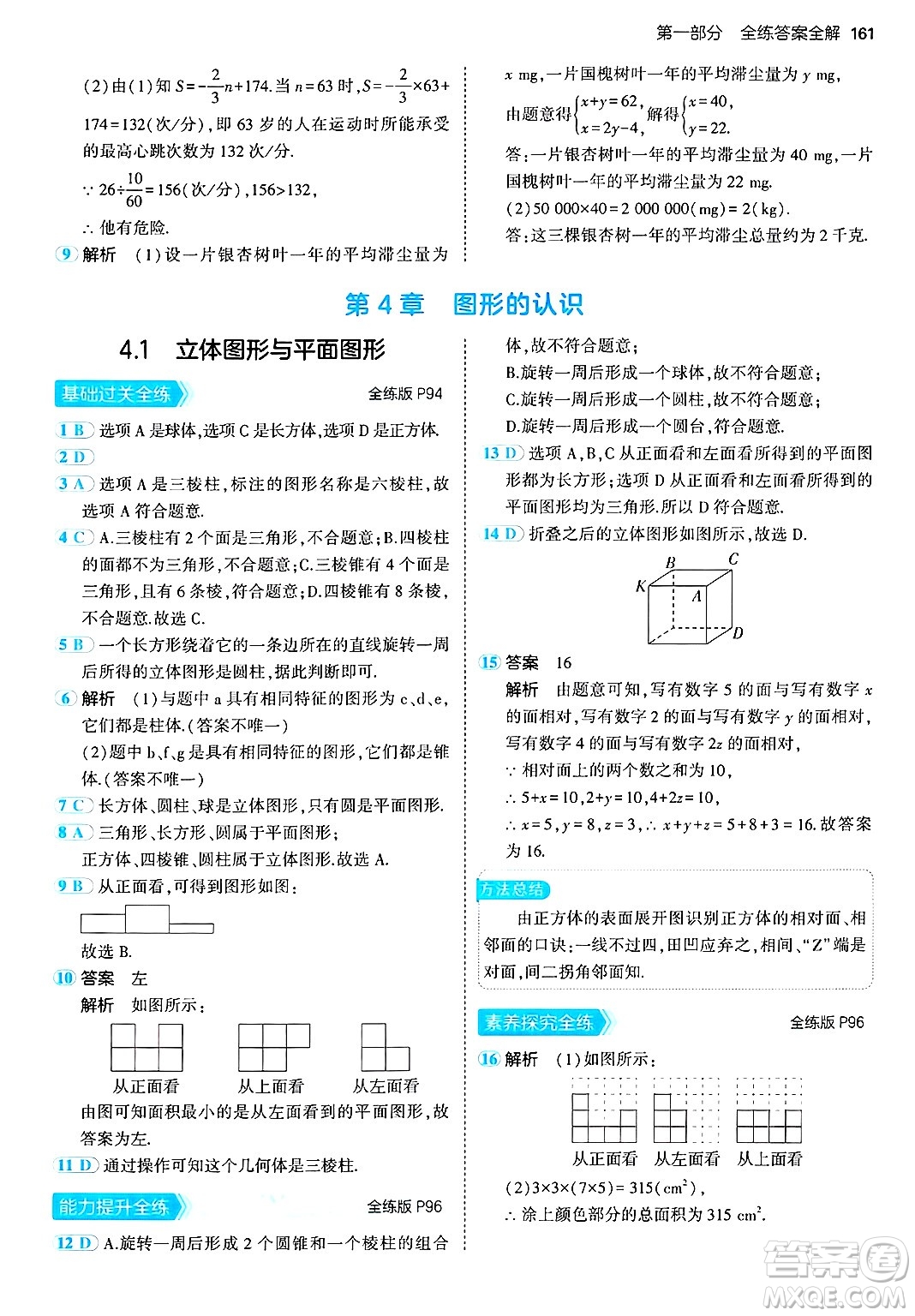 首都師范大學(xué)出版社2024年秋初中同步5年中考3年模擬七年級(jí)數(shù)學(xué)上冊(cè)湘教版答案