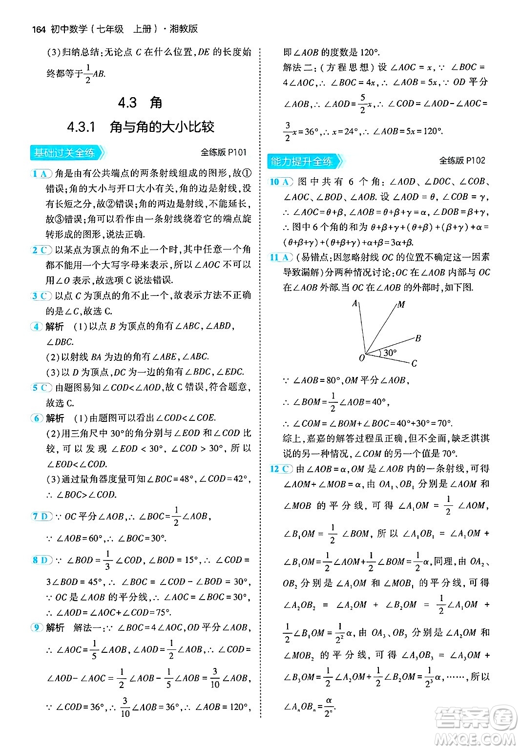 首都師范大學(xué)出版社2024年秋初中同步5年中考3年模擬七年級(jí)數(shù)學(xué)上冊(cè)湘教版答案