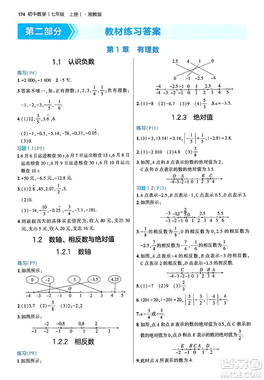 首都師范大學(xué)出版社2024年秋初中同步5年中考3年模擬七年級(jí)數(shù)學(xué)上冊(cè)湘教版答案