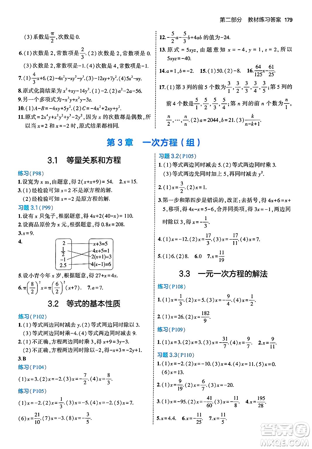 首都師范大學(xué)出版社2024年秋初中同步5年中考3年模擬七年級(jí)數(shù)學(xué)上冊(cè)湘教版答案