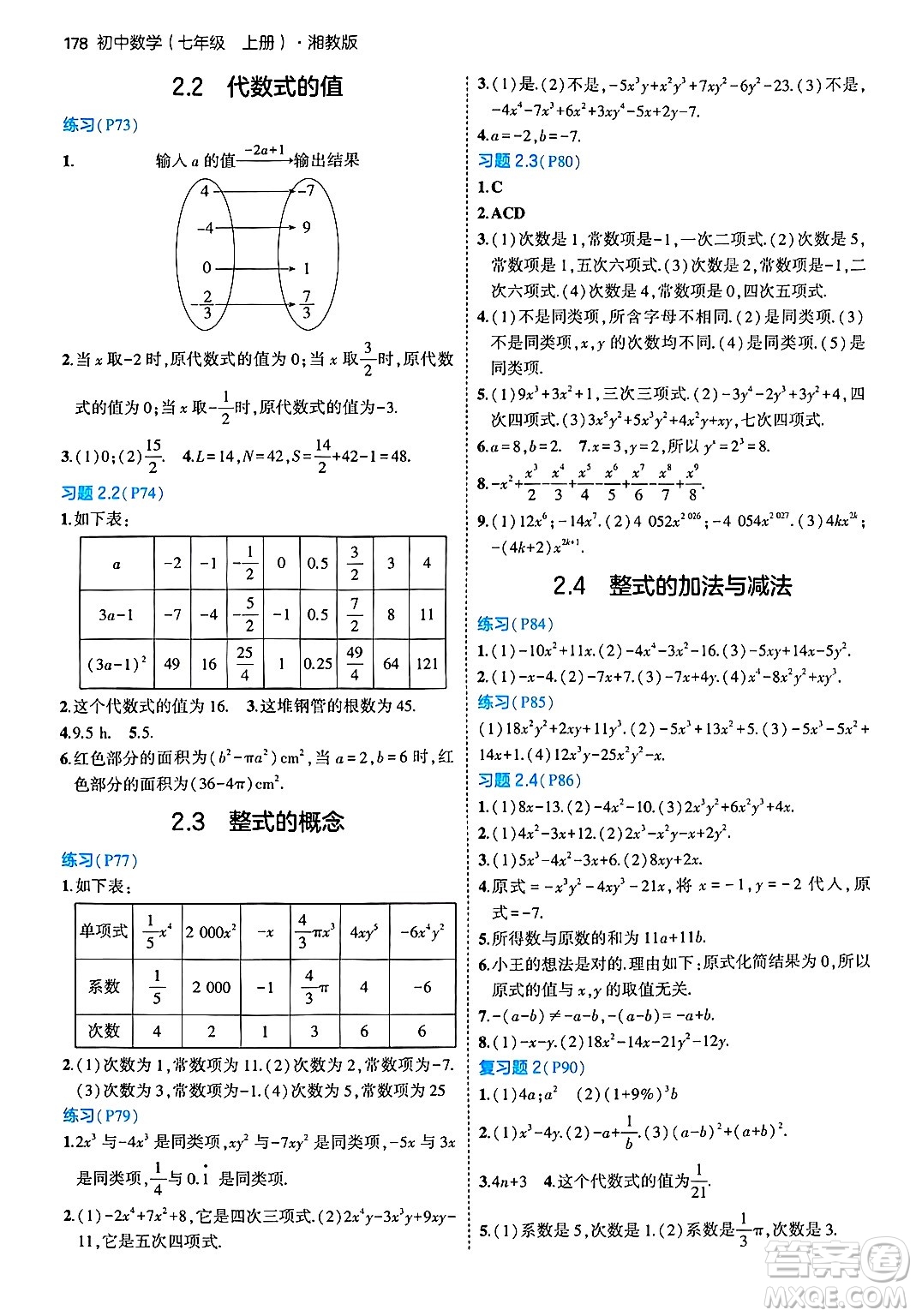 首都師范大學(xué)出版社2024年秋初中同步5年中考3年模擬七年級(jí)數(shù)學(xué)上冊(cè)湘教版答案