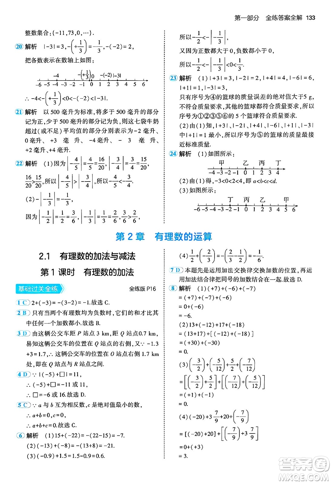 四川大學(xué)出版社2024年秋初中同步5年中考3年模擬七年級數(shù)學(xué)上冊青島版答案