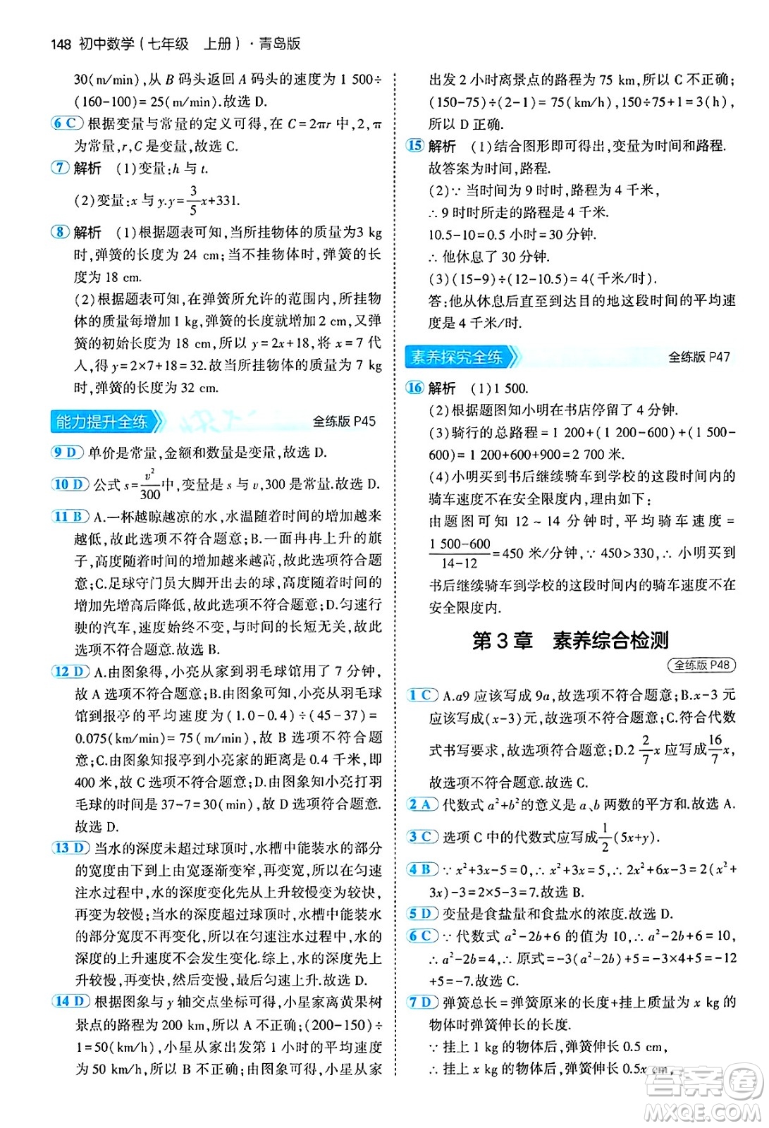 四川大學(xué)出版社2024年秋初中同步5年中考3年模擬七年級數(shù)學(xué)上冊青島版答案