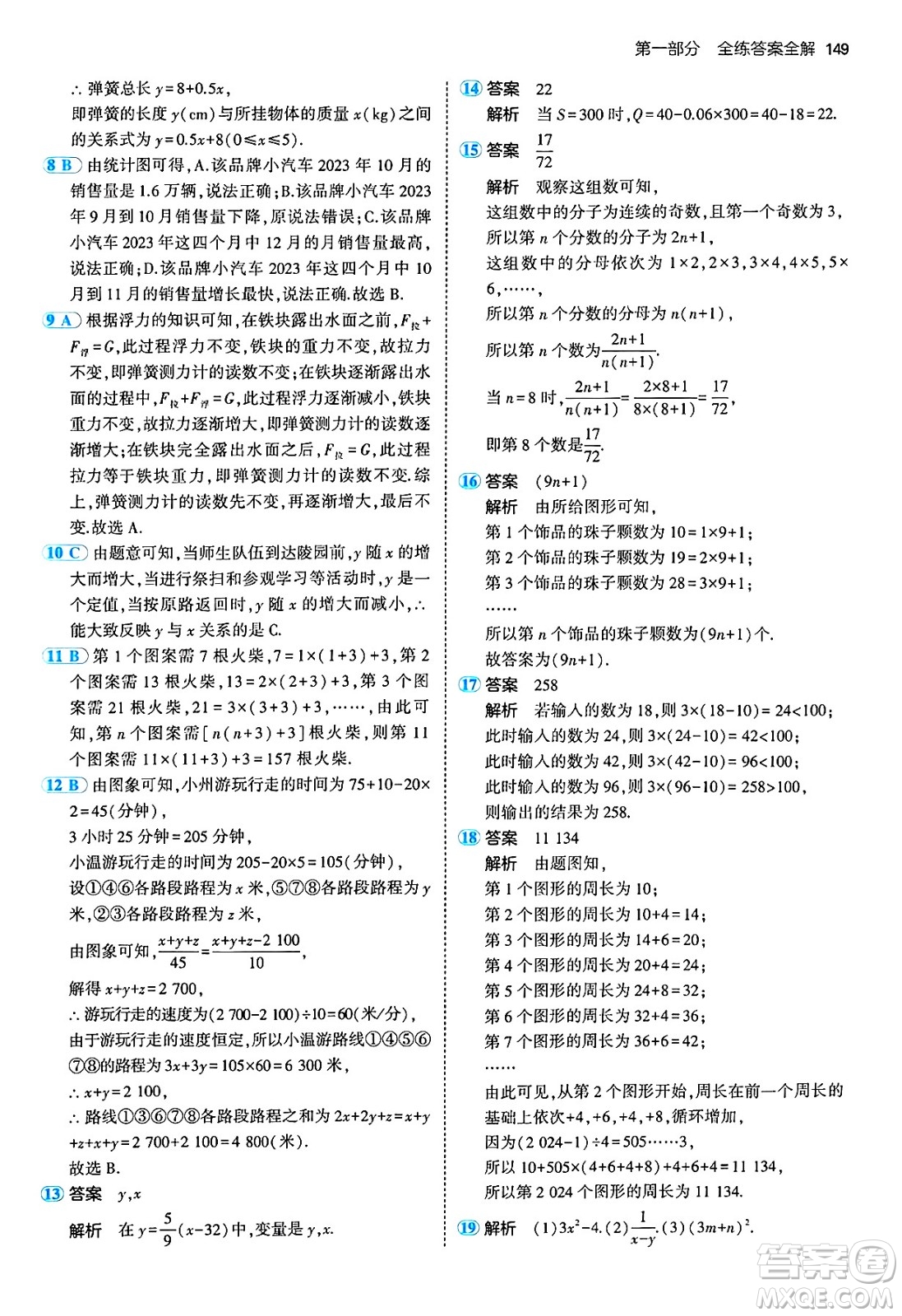 四川大學(xué)出版社2024年秋初中同步5年中考3年模擬七年級數(shù)學(xué)上冊青島版答案