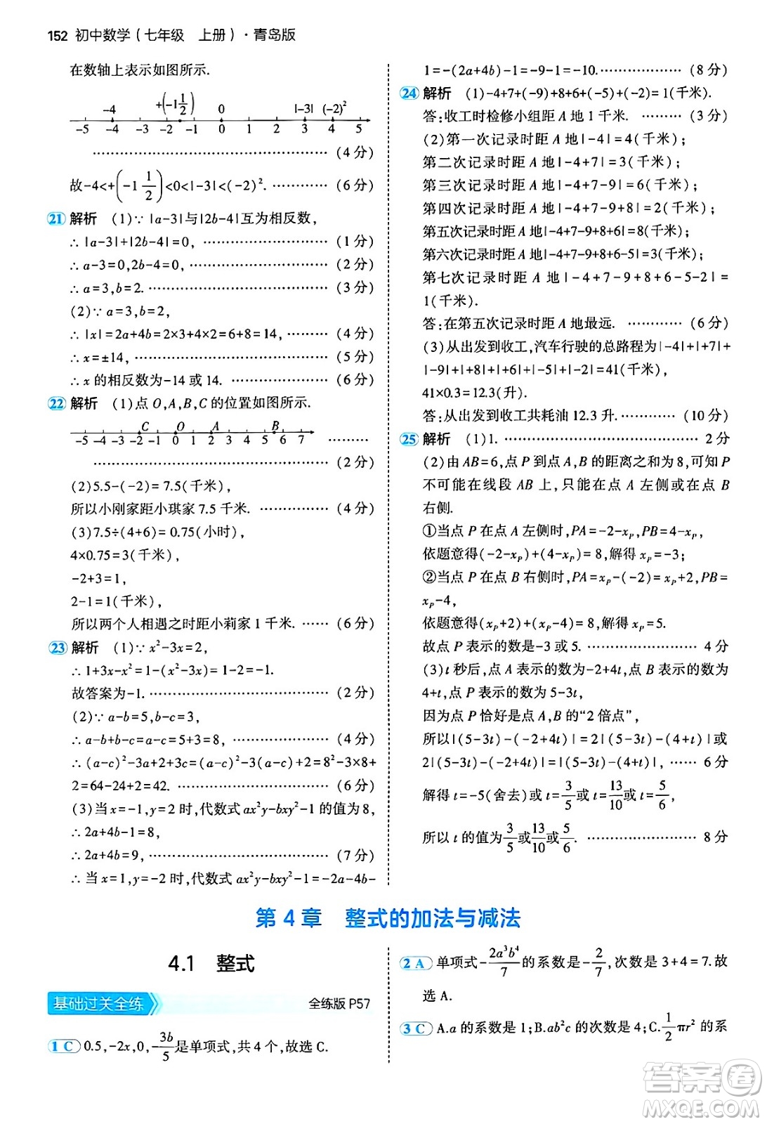 四川大學(xué)出版社2024年秋初中同步5年中考3年模擬七年級數(shù)學(xué)上冊青島版答案