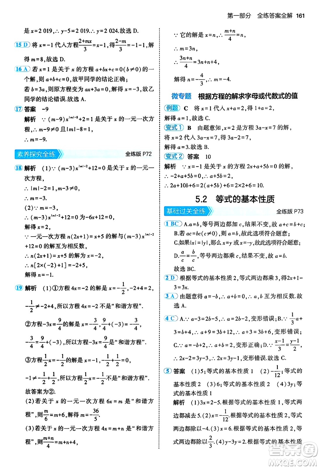 四川大學(xué)出版社2024年秋初中同步5年中考3年模擬七年級數(shù)學(xué)上冊青島版答案