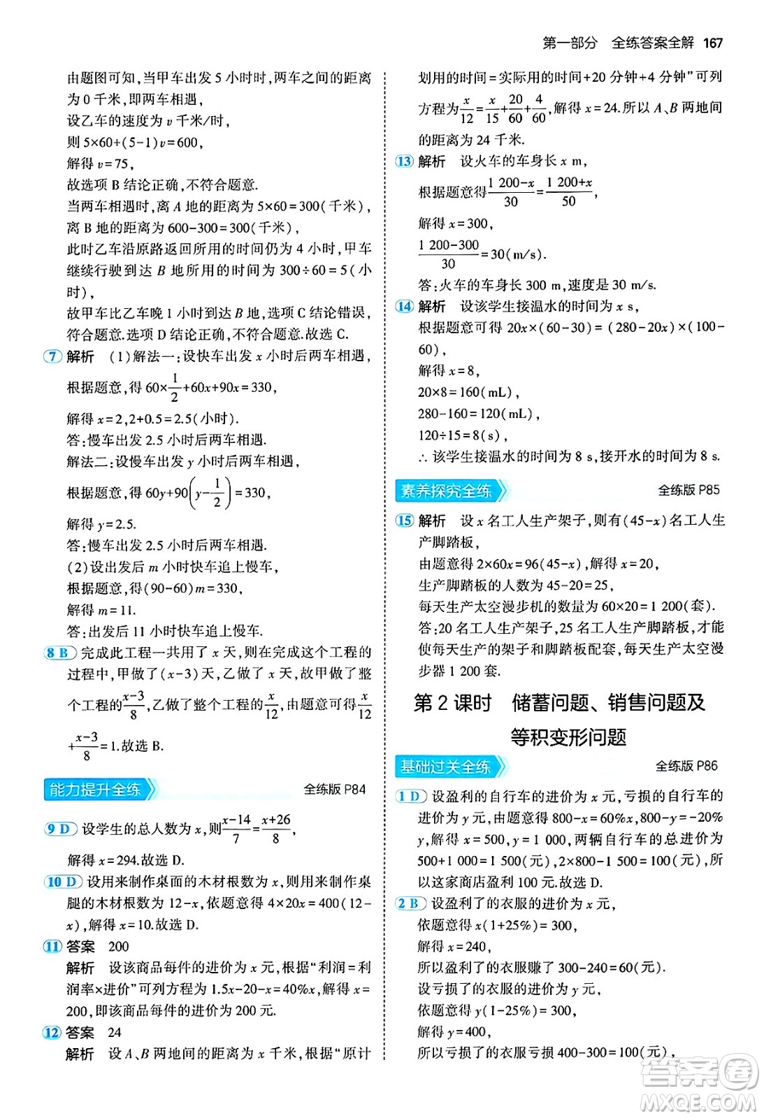 四川大學(xué)出版社2024年秋初中同步5年中考3年模擬七年級數(shù)學(xué)上冊青島版答案