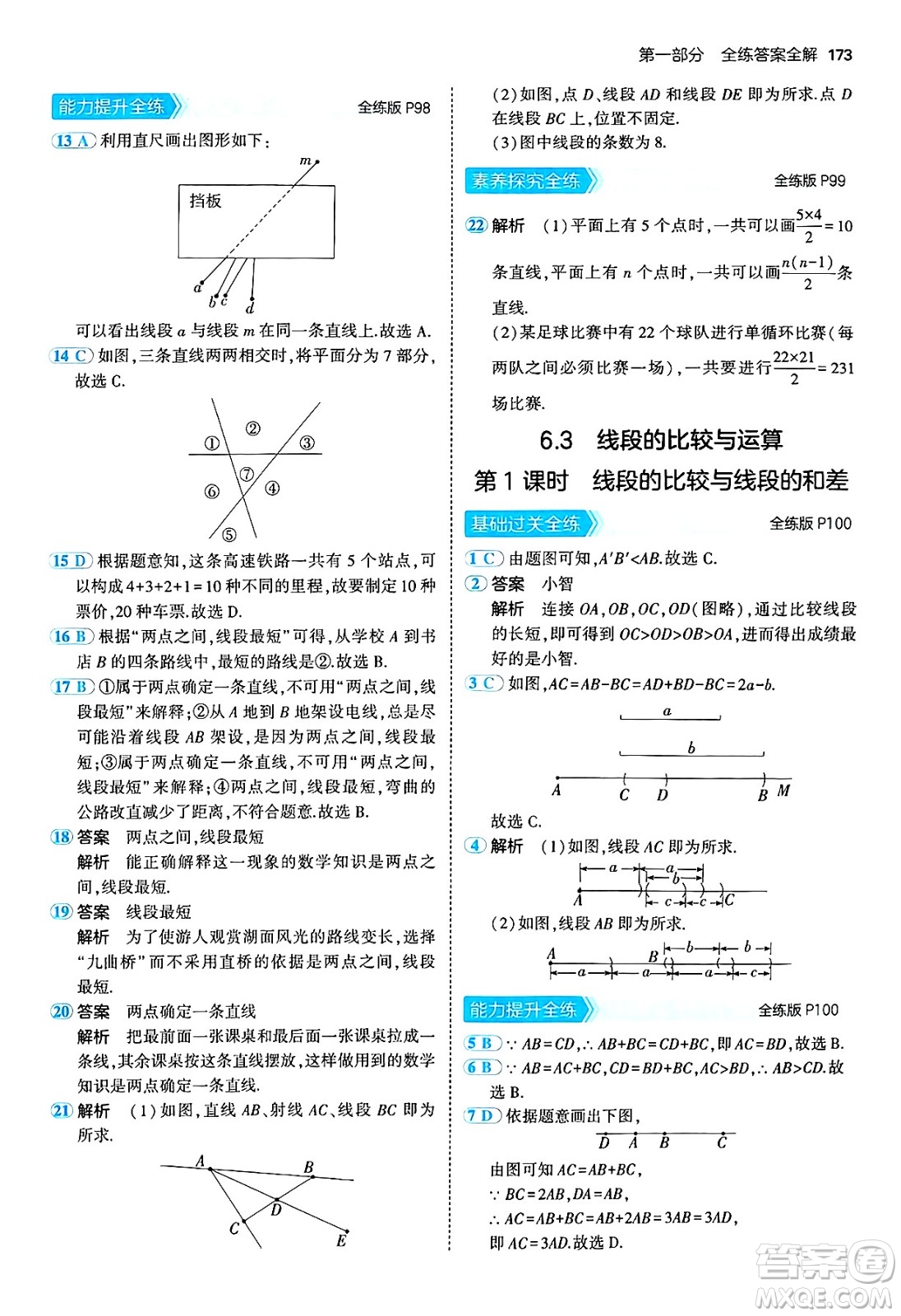 四川大學(xué)出版社2024年秋初中同步5年中考3年模擬七年級數(shù)學(xué)上冊青島版答案