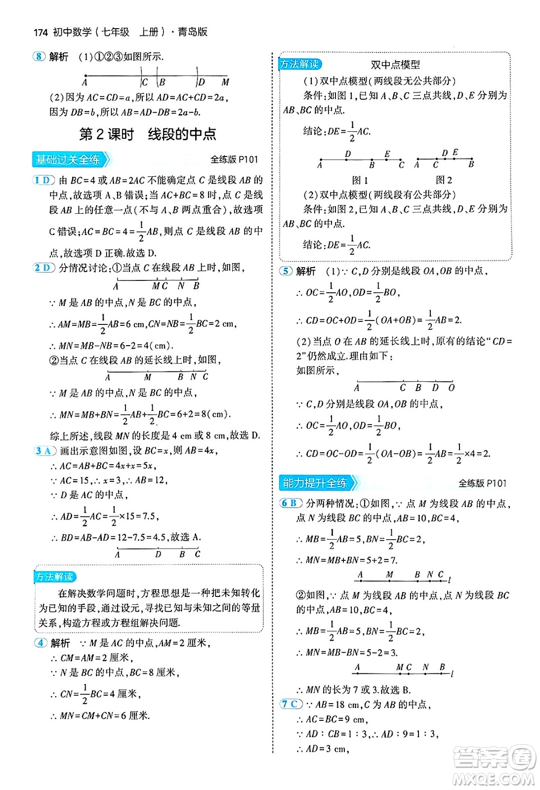 四川大學(xué)出版社2024年秋初中同步5年中考3年模擬七年級數(shù)學(xué)上冊青島版答案