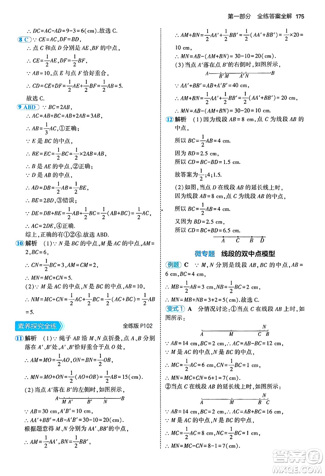 四川大學(xué)出版社2024年秋初中同步5年中考3年模擬七年級數(shù)學(xué)上冊青島版答案