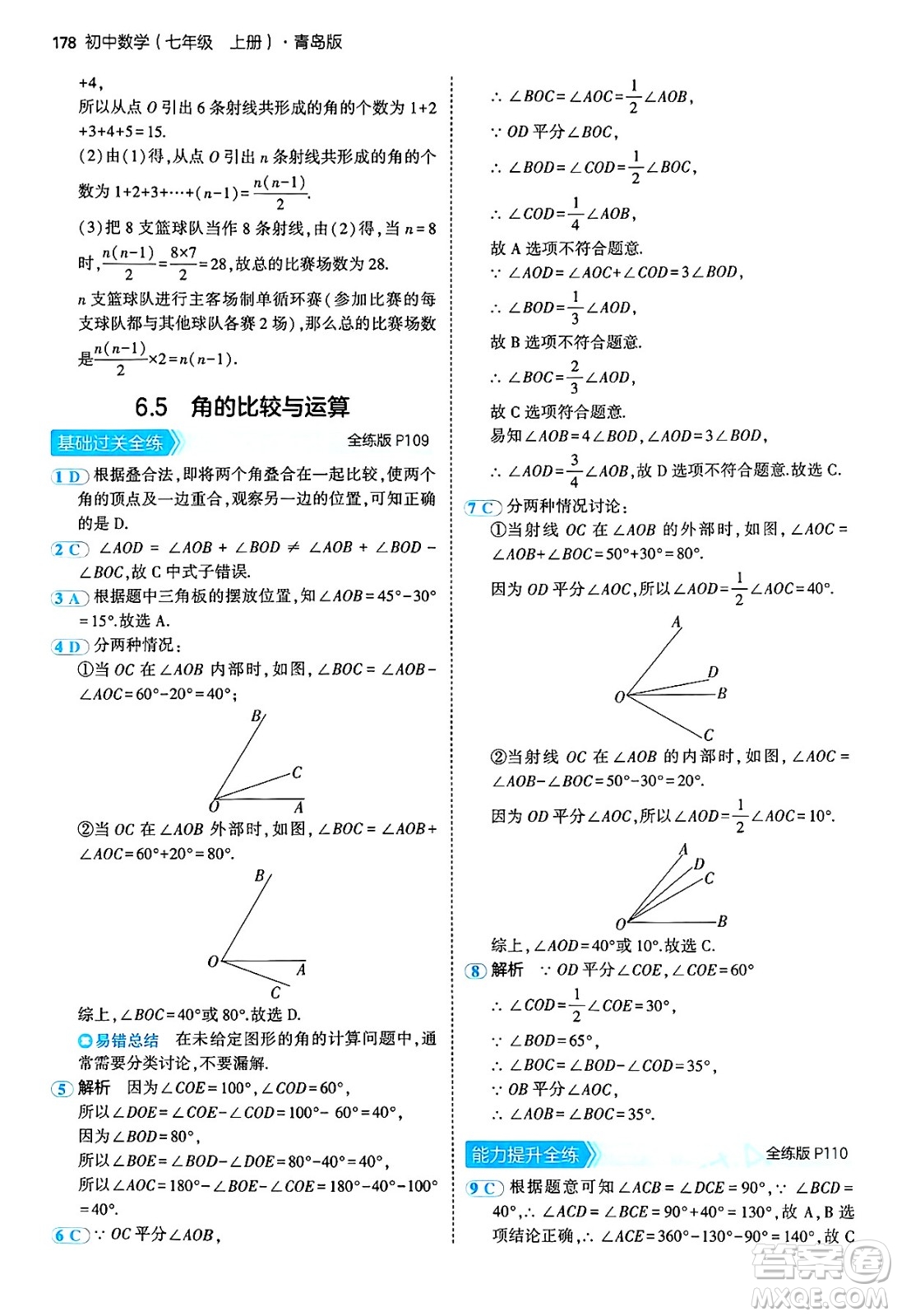 四川大學(xué)出版社2024年秋初中同步5年中考3年模擬七年級數(shù)學(xué)上冊青島版答案