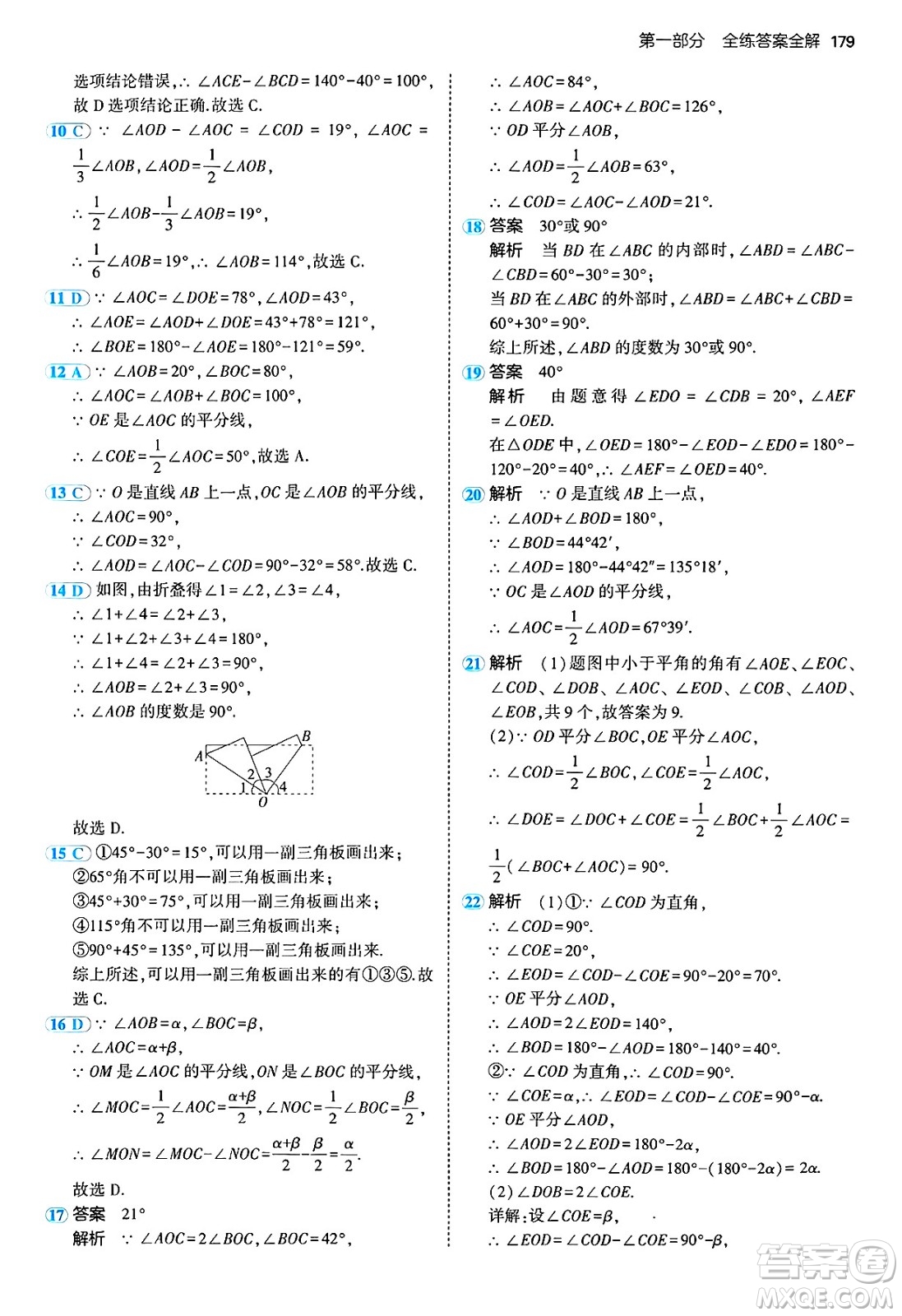 四川大學(xué)出版社2024年秋初中同步5年中考3年模擬七年級數(shù)學(xué)上冊青島版答案