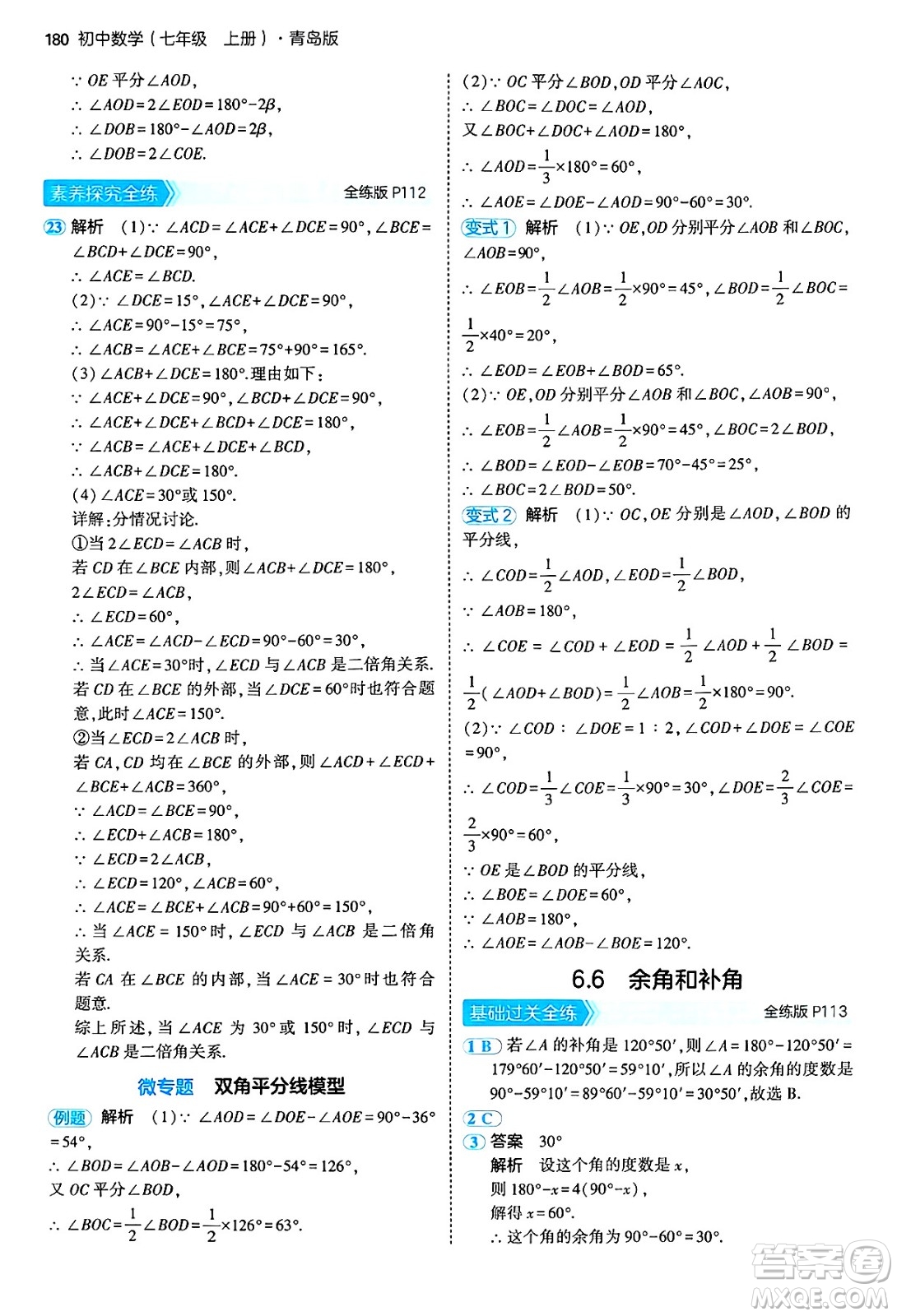 四川大學(xué)出版社2024年秋初中同步5年中考3年模擬七年級數(shù)學(xué)上冊青島版答案