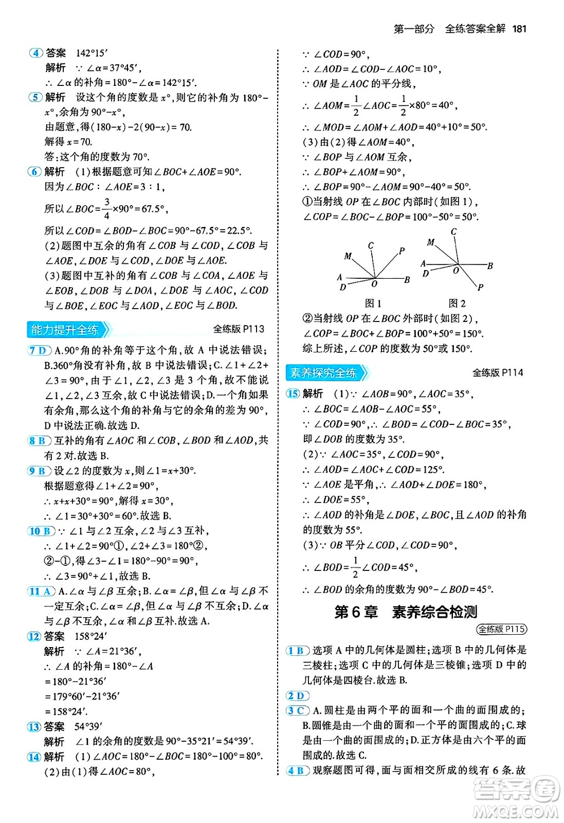 四川大學(xué)出版社2024年秋初中同步5年中考3年模擬七年級數(shù)學(xué)上冊青島版答案