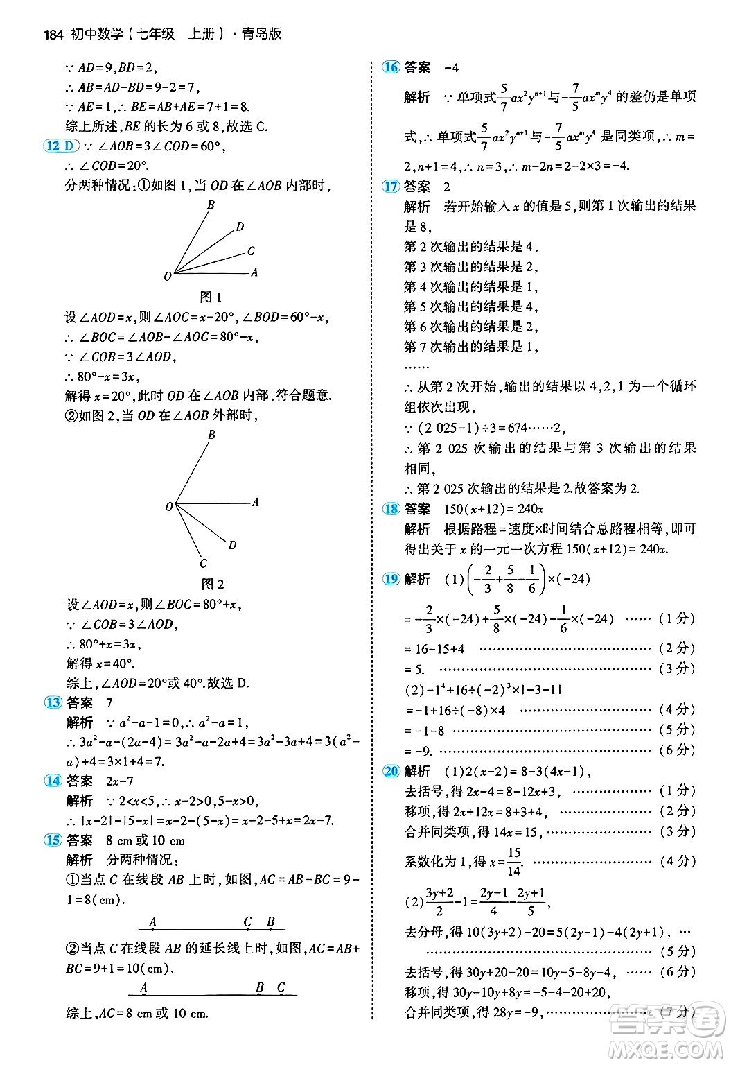 四川大學(xué)出版社2024年秋初中同步5年中考3年模擬七年級數(shù)學(xué)上冊青島版答案