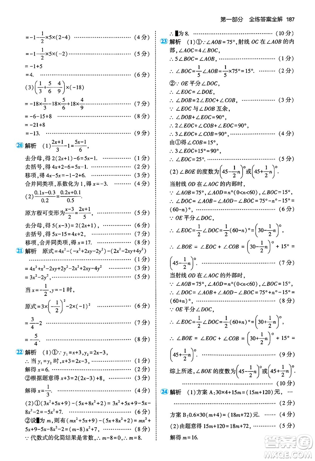 四川大學(xué)出版社2024年秋初中同步5年中考3年模擬七年級數(shù)學(xué)上冊青島版答案