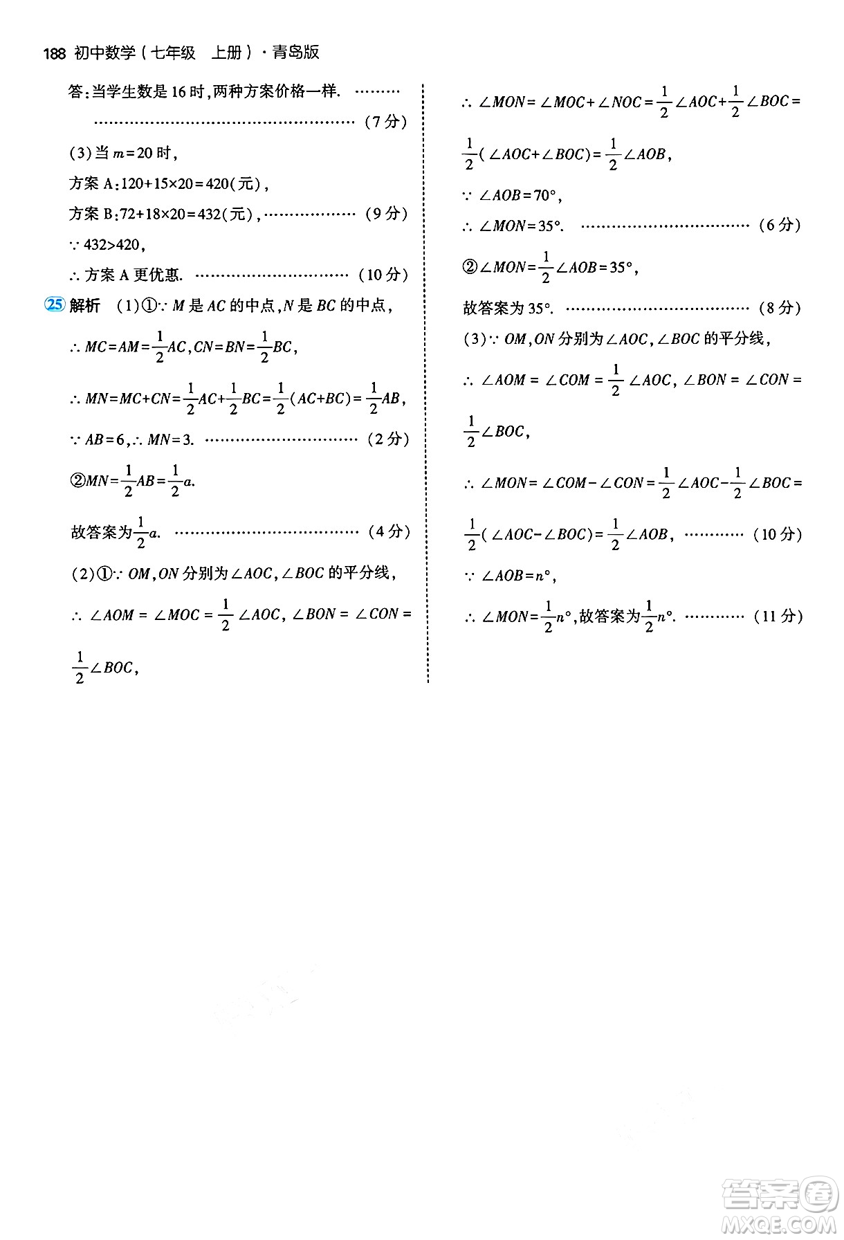 四川大學(xué)出版社2024年秋初中同步5年中考3年模擬七年級數(shù)學(xué)上冊青島版答案