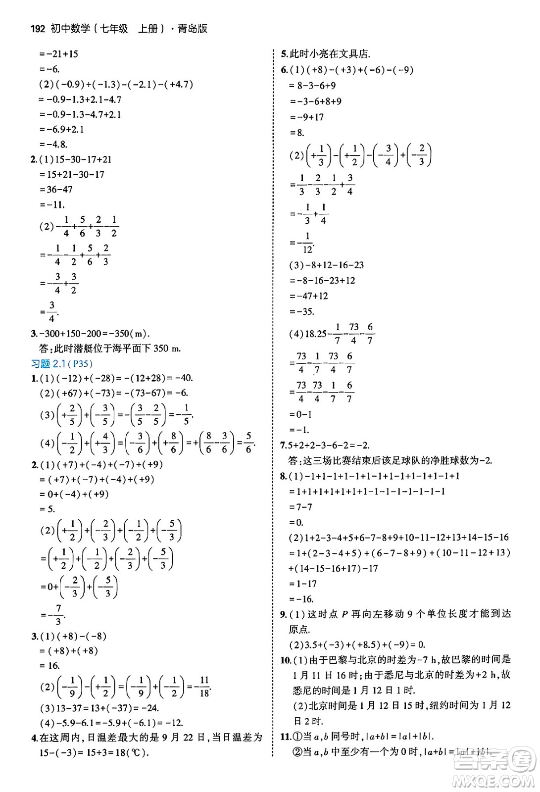 四川大學(xué)出版社2024年秋初中同步5年中考3年模擬七年級數(shù)學(xué)上冊青島版答案