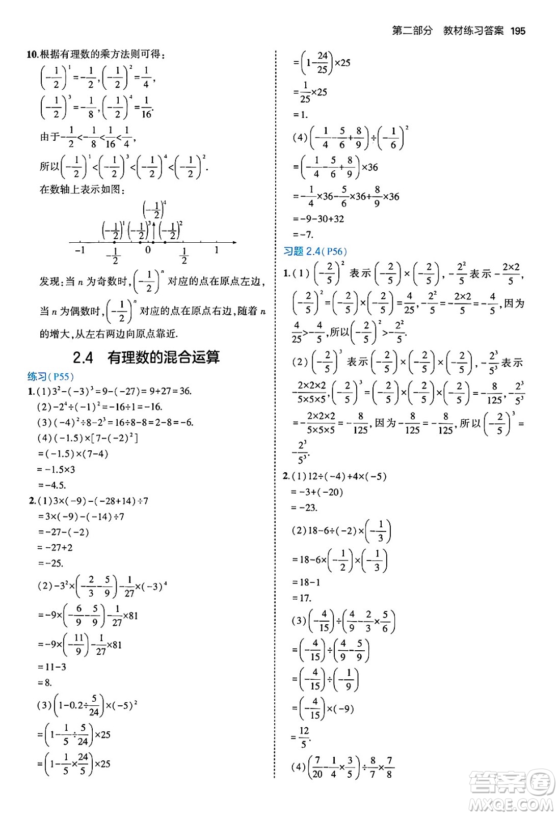 四川大學(xué)出版社2024年秋初中同步5年中考3年模擬七年級數(shù)學(xué)上冊青島版答案