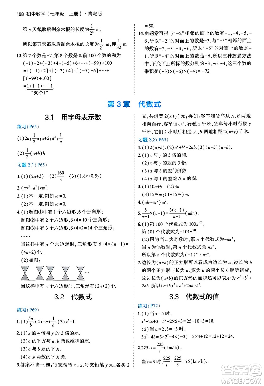 四川大學(xué)出版社2024年秋初中同步5年中考3年模擬七年級數(shù)學(xué)上冊青島版答案