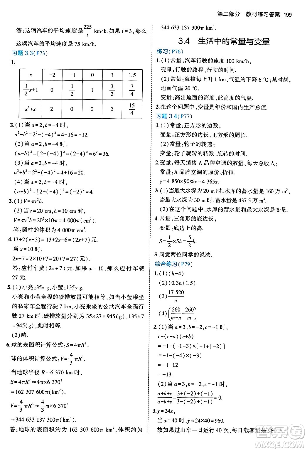 四川大學(xué)出版社2024年秋初中同步5年中考3年模擬七年級數(shù)學(xué)上冊青島版答案