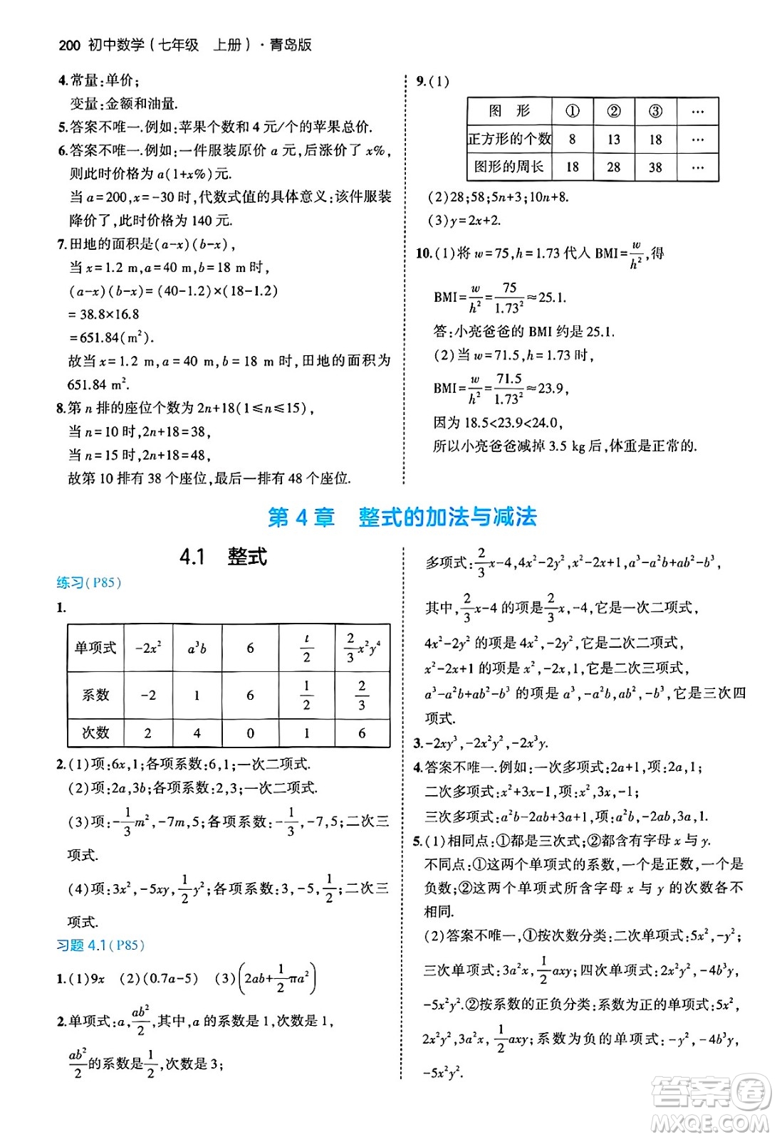 四川大學(xué)出版社2024年秋初中同步5年中考3年模擬七年級數(shù)學(xué)上冊青島版答案