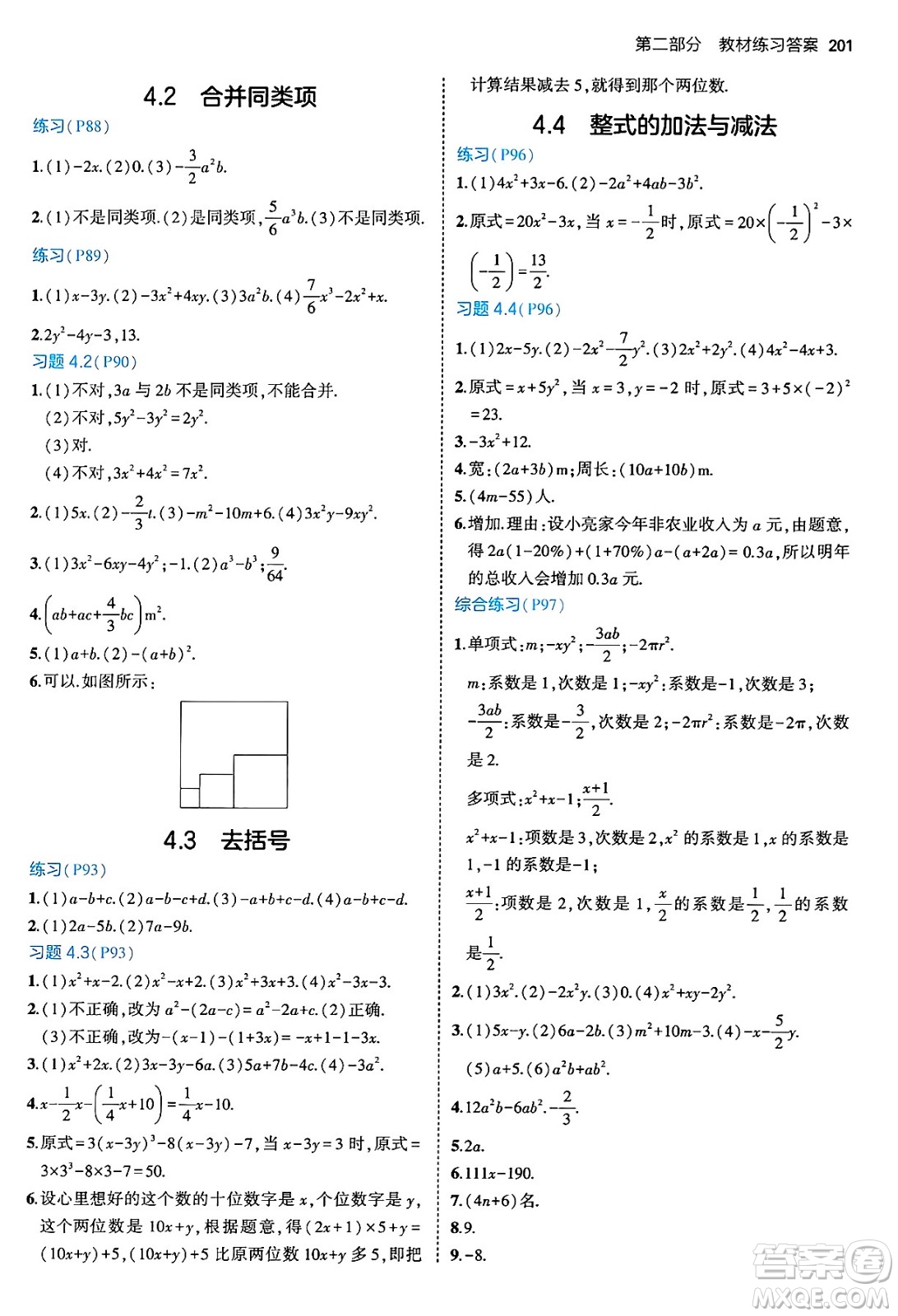 四川大學(xué)出版社2024年秋初中同步5年中考3年模擬七年級數(shù)學(xué)上冊青島版答案