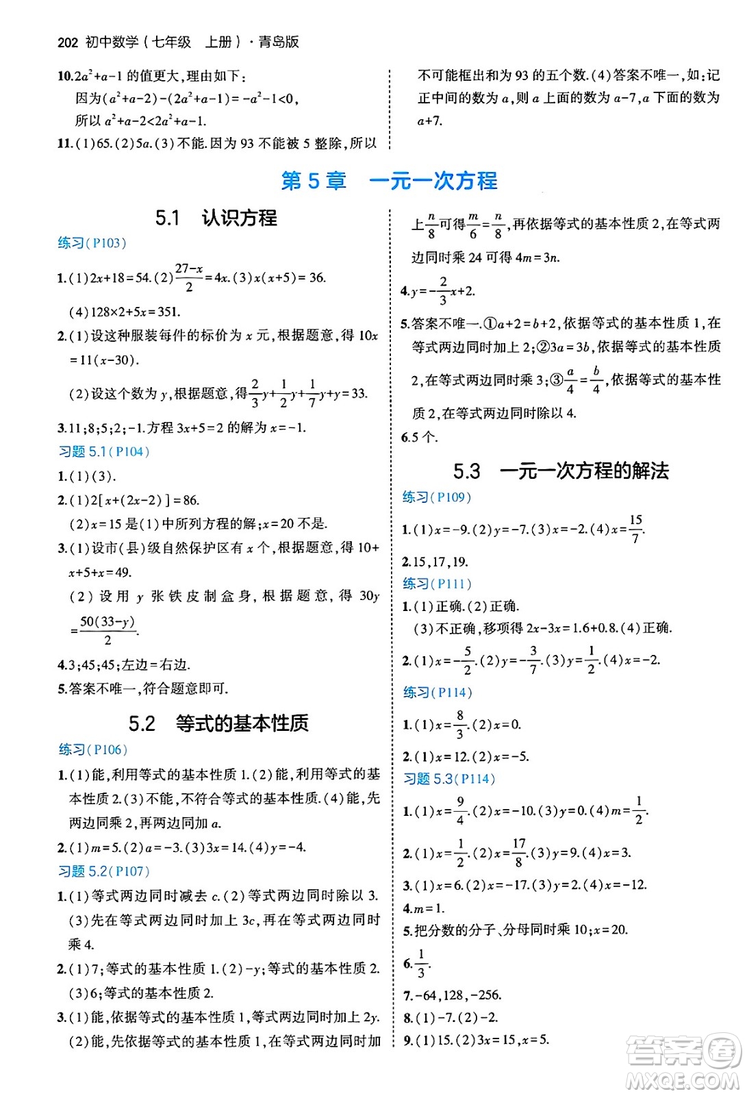 四川大學(xué)出版社2024年秋初中同步5年中考3年模擬七年級數(shù)學(xué)上冊青島版答案